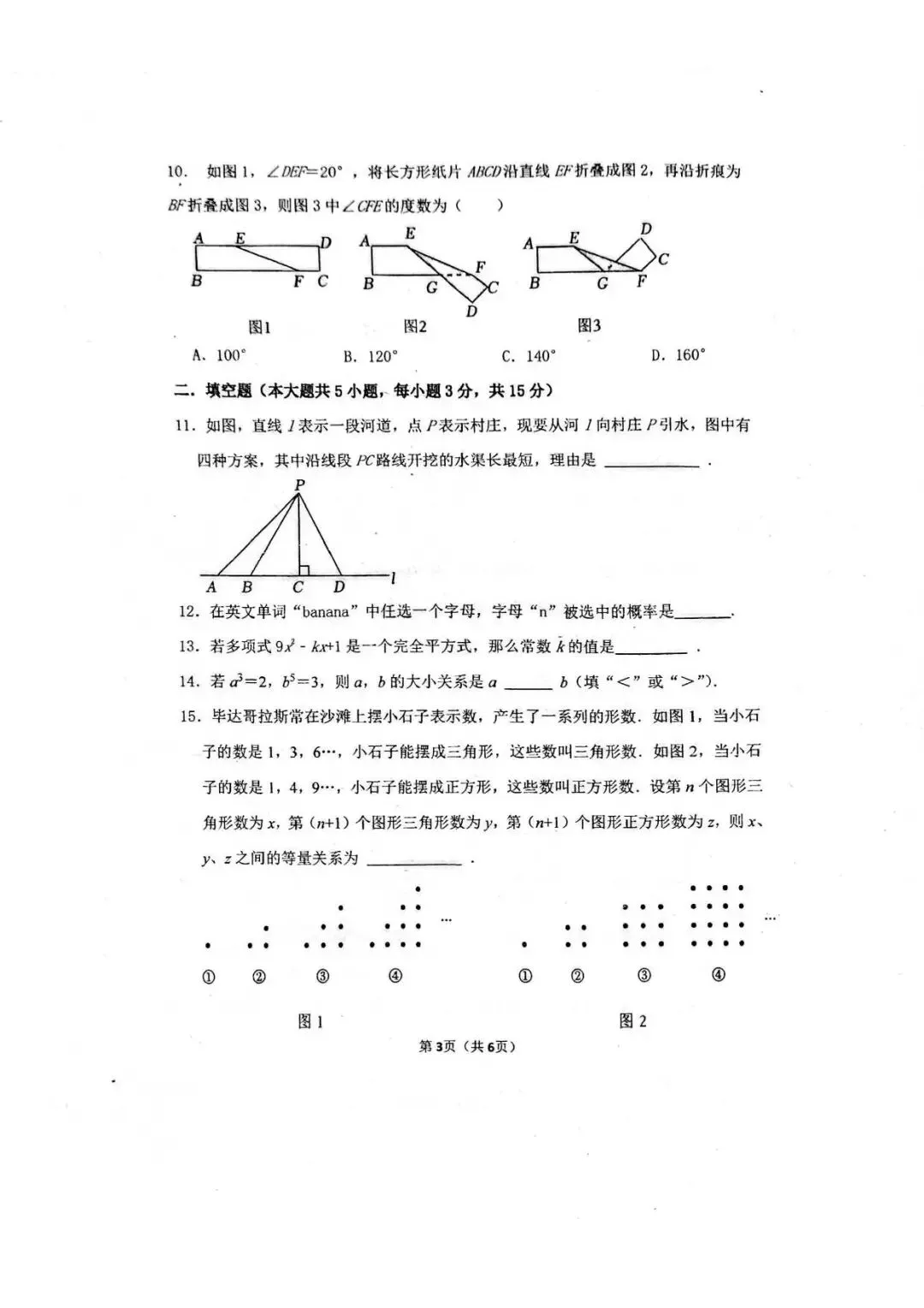 【月考真题】2026年河南省实验中学七年级下学期第一次月考数学、语文、英语试卷及答案 第9张