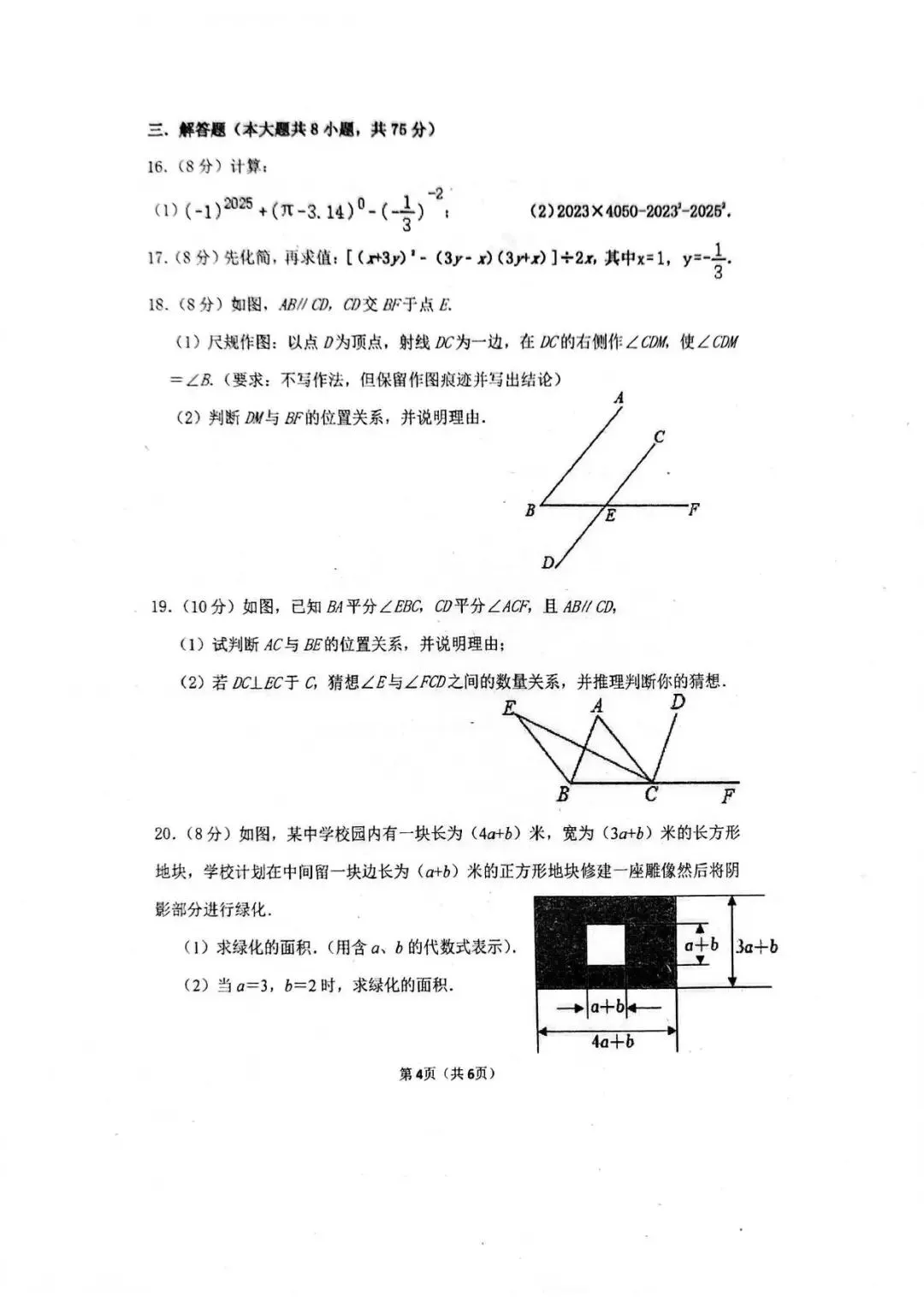 【月考真题】2026年河南省实验中学七年级下学期第一次月考数学、语文、英语试卷及答案 第10张