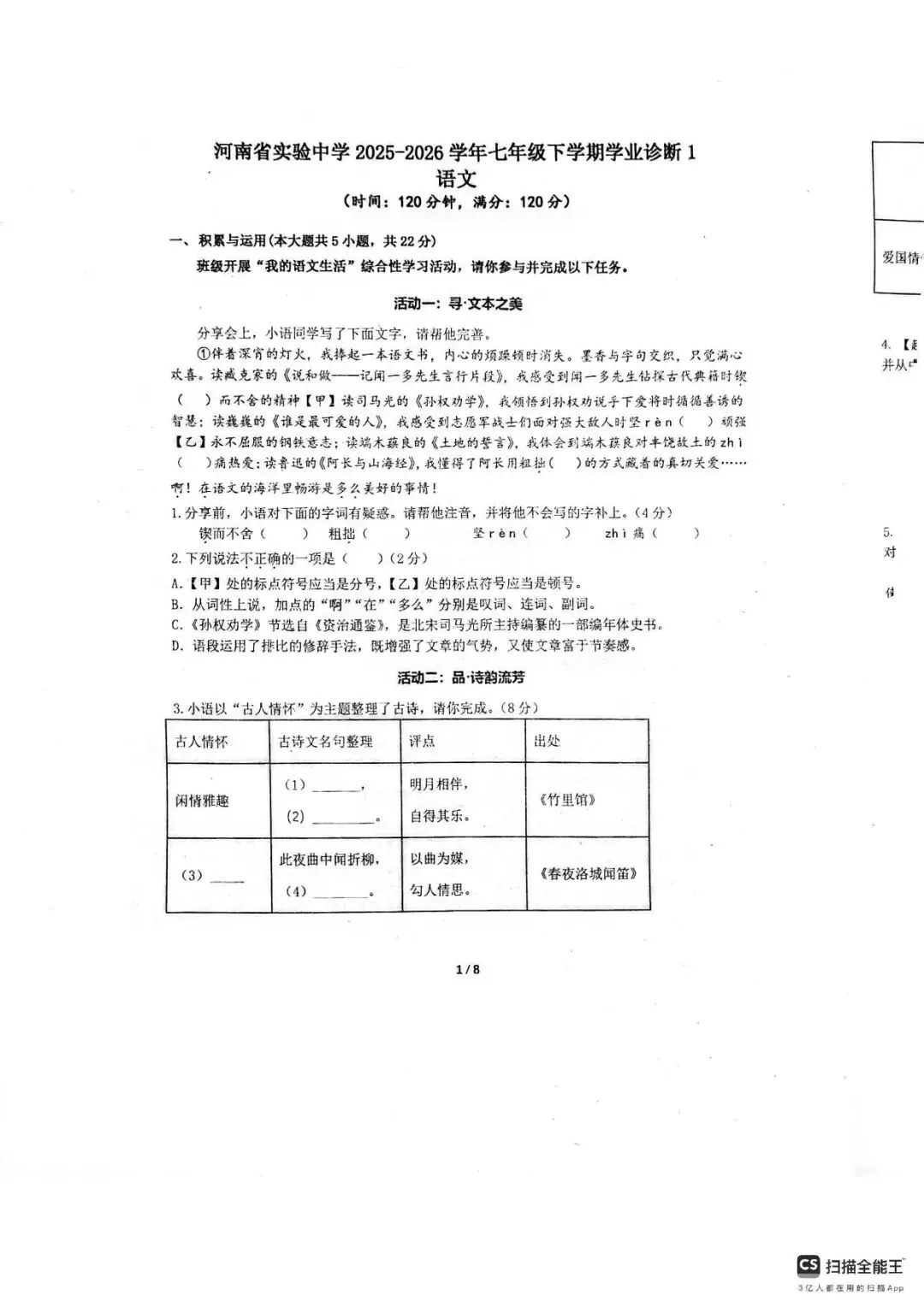【月考真题】2026年河南省实验中学七年级下学期第一次月考数学、语文、英语试卷及答案 第14张