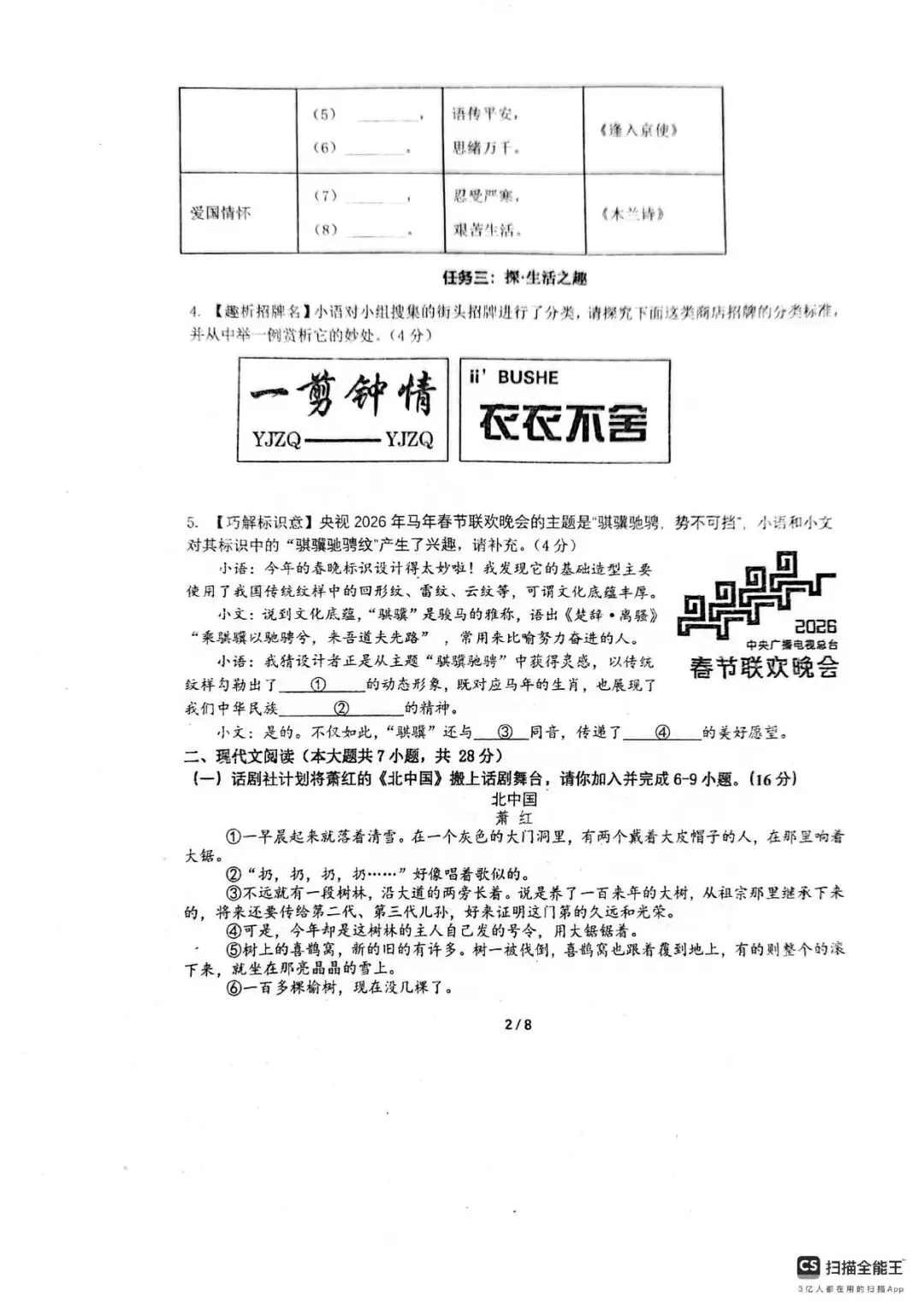 【月考真题】2026年河南省实验中学七年级下学期第一次月考数学、语文、英语试卷及答案 第15张