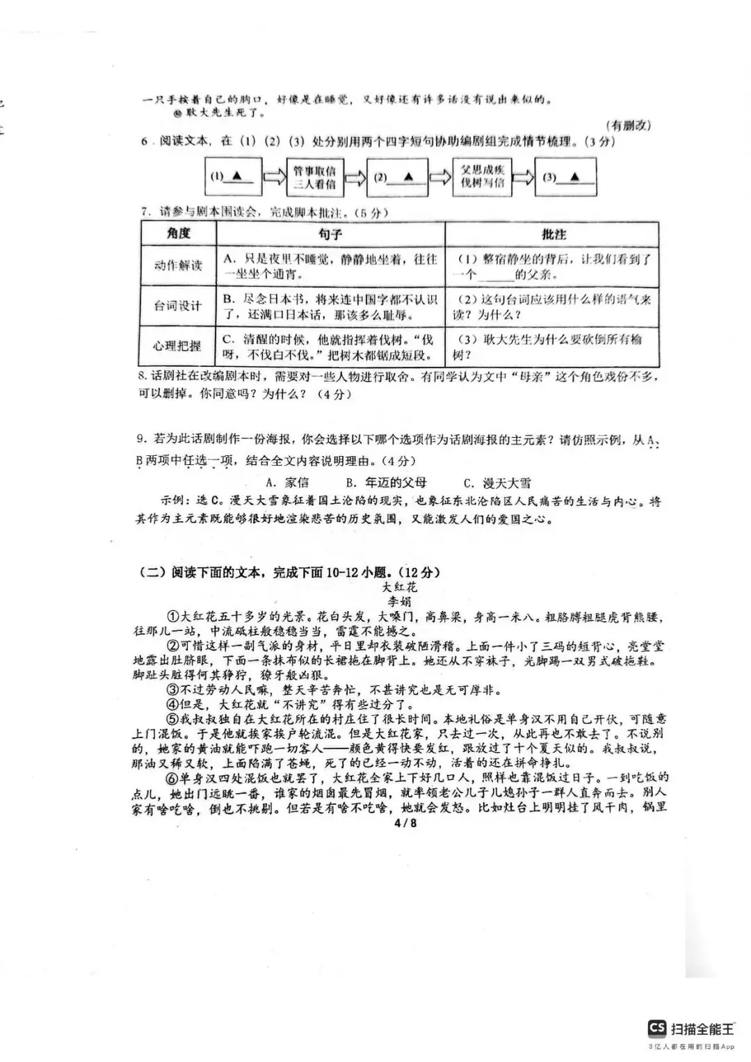 【月考真题】2026年河南省实验中学七年级下学期第一次月考数学、语文、英语试卷及答案 第17张