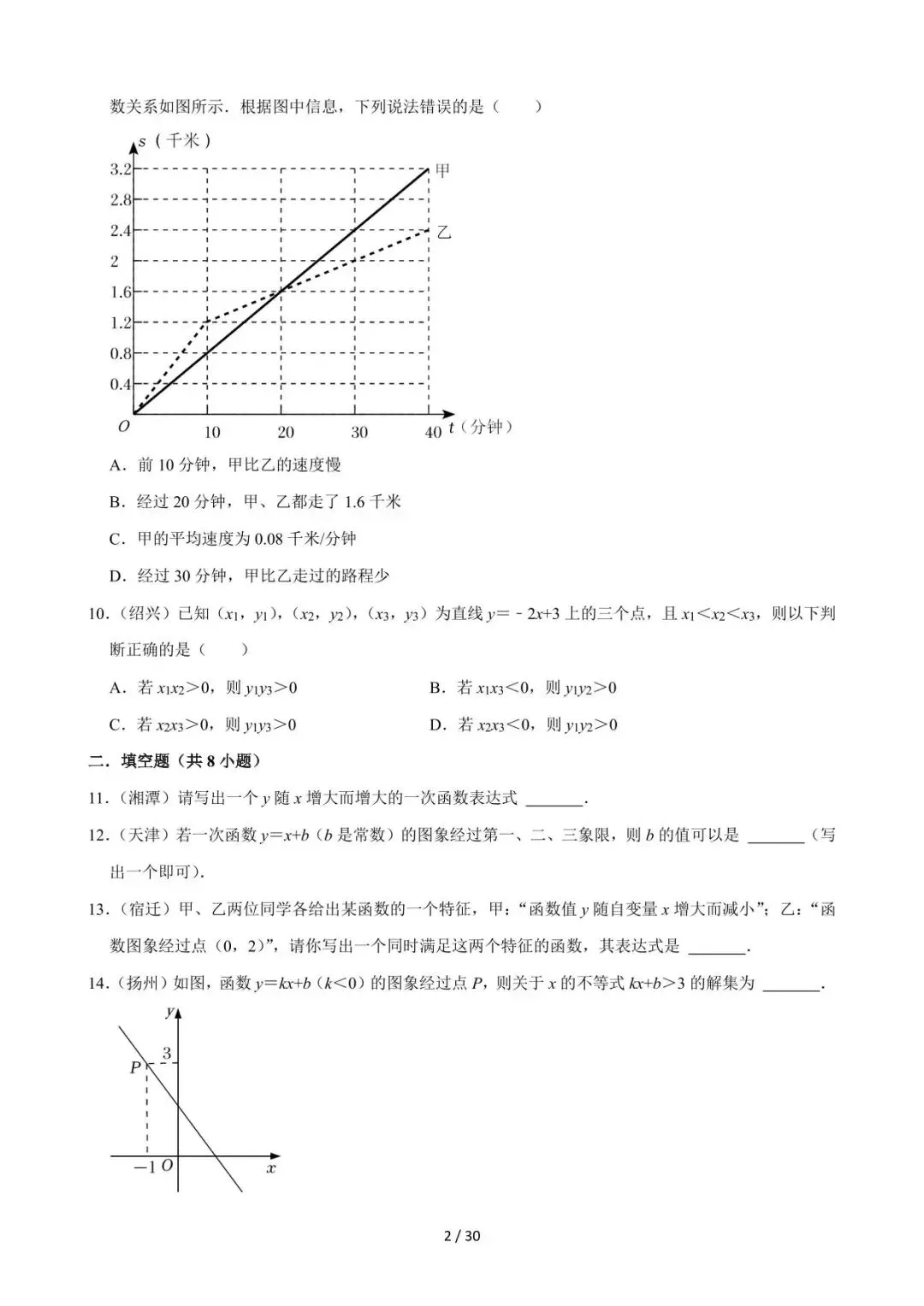 26中考数学必刷真题考点分类专练专题10《一次函数》含解析 第2张