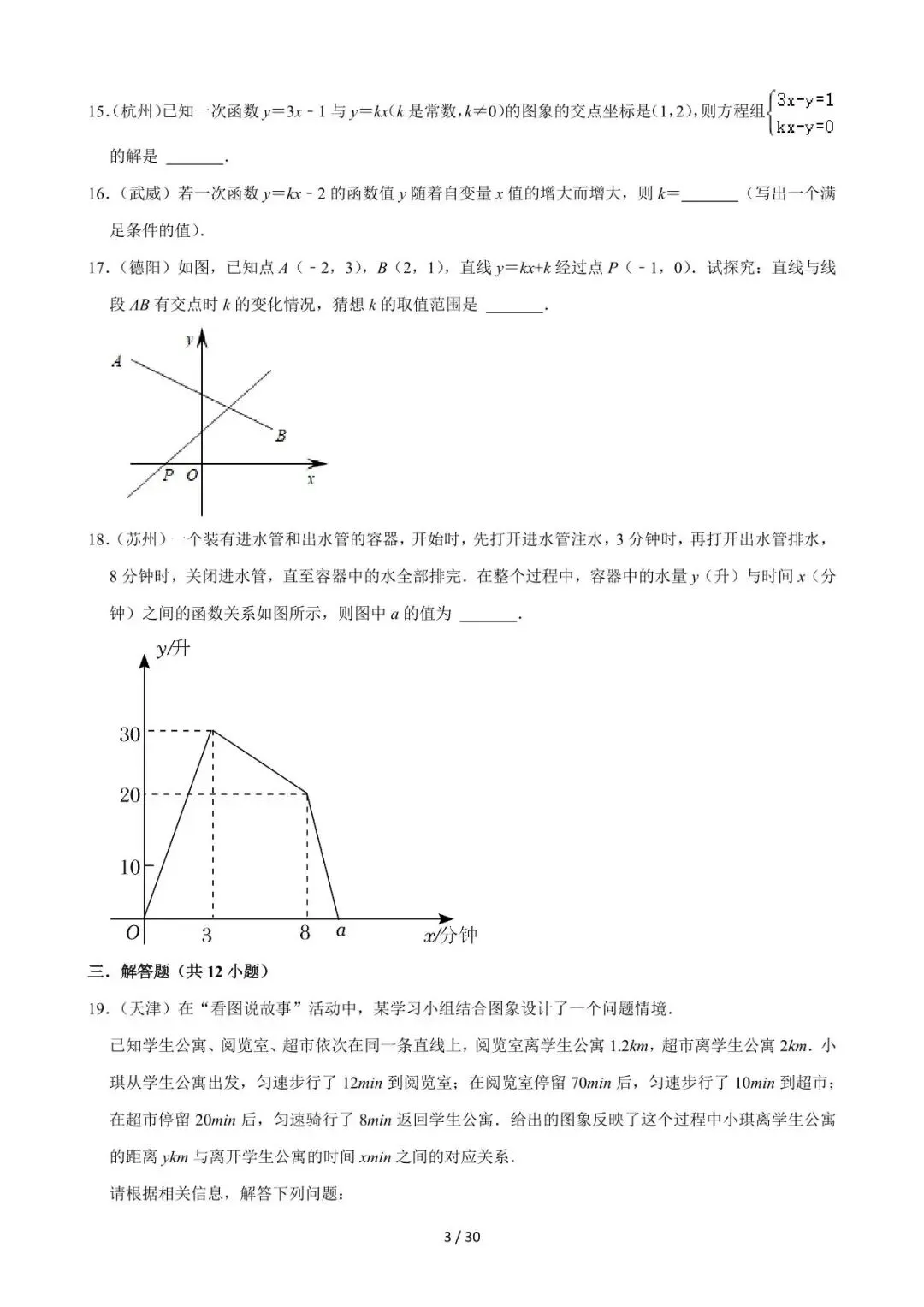 26中考数学必刷真题考点分类专练专题10《一次函数》含解析 第3张