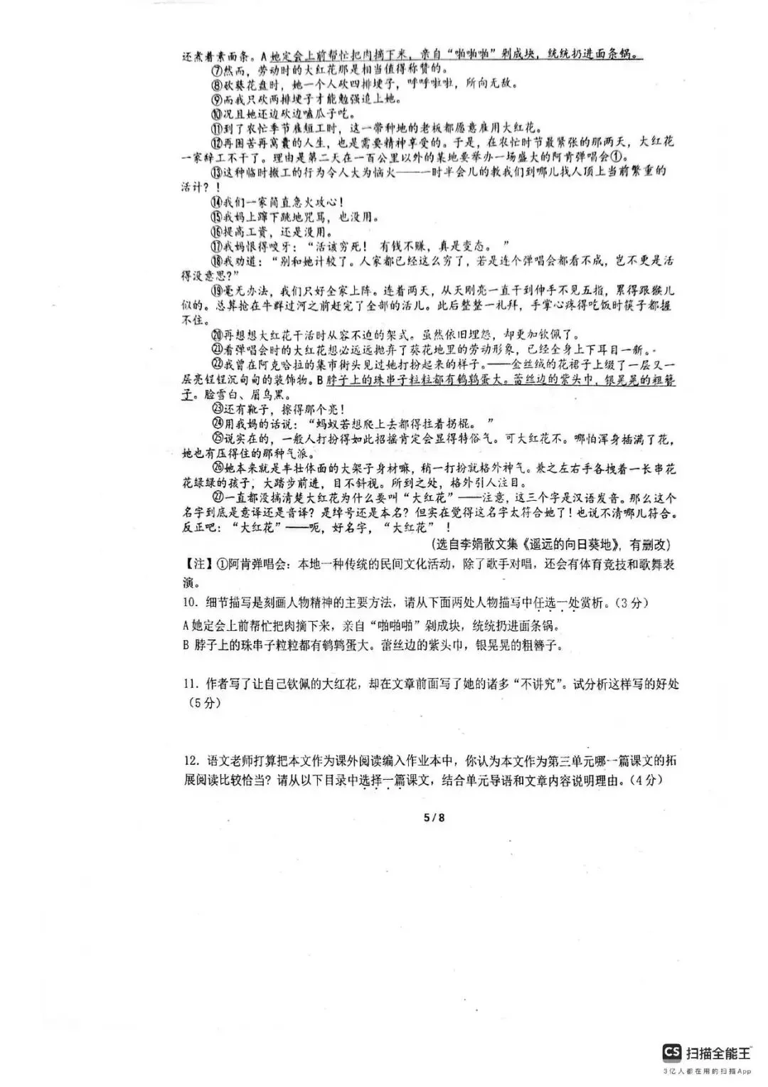 【月考真题】2026年河南省实验中学七年级下学期第一次月考数学、语文、英语试卷及答案 第18张