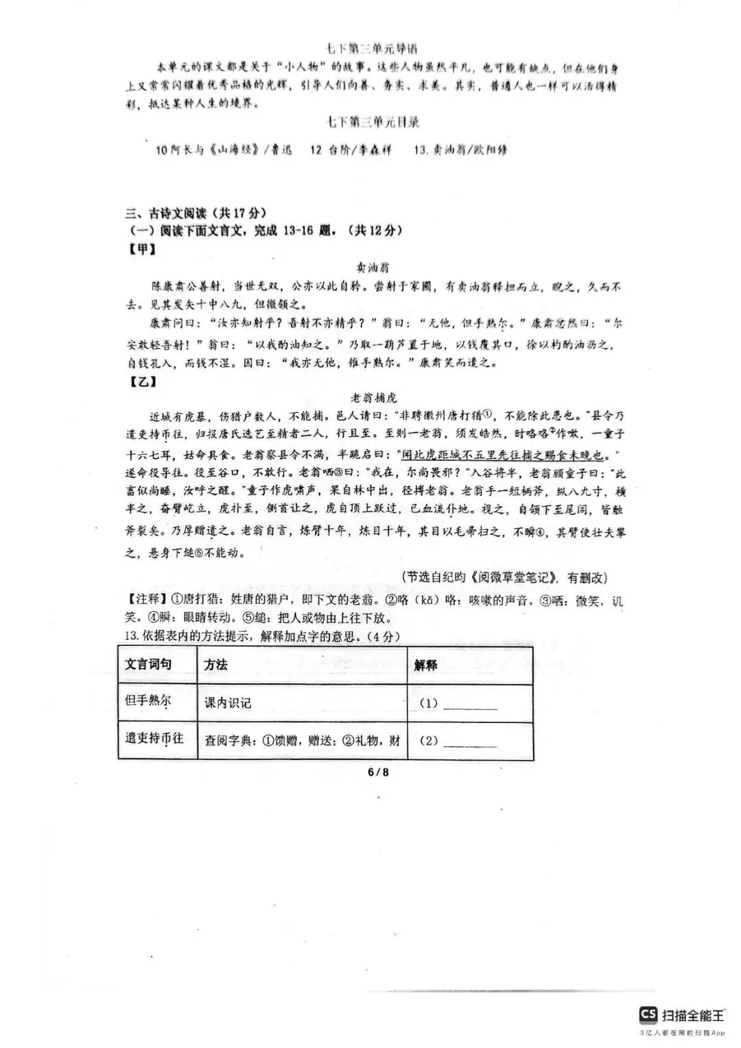 【月考真题】2026年河南省实验中学七年级下学期第一次月考数学、语文、英语试卷及答案 第19张