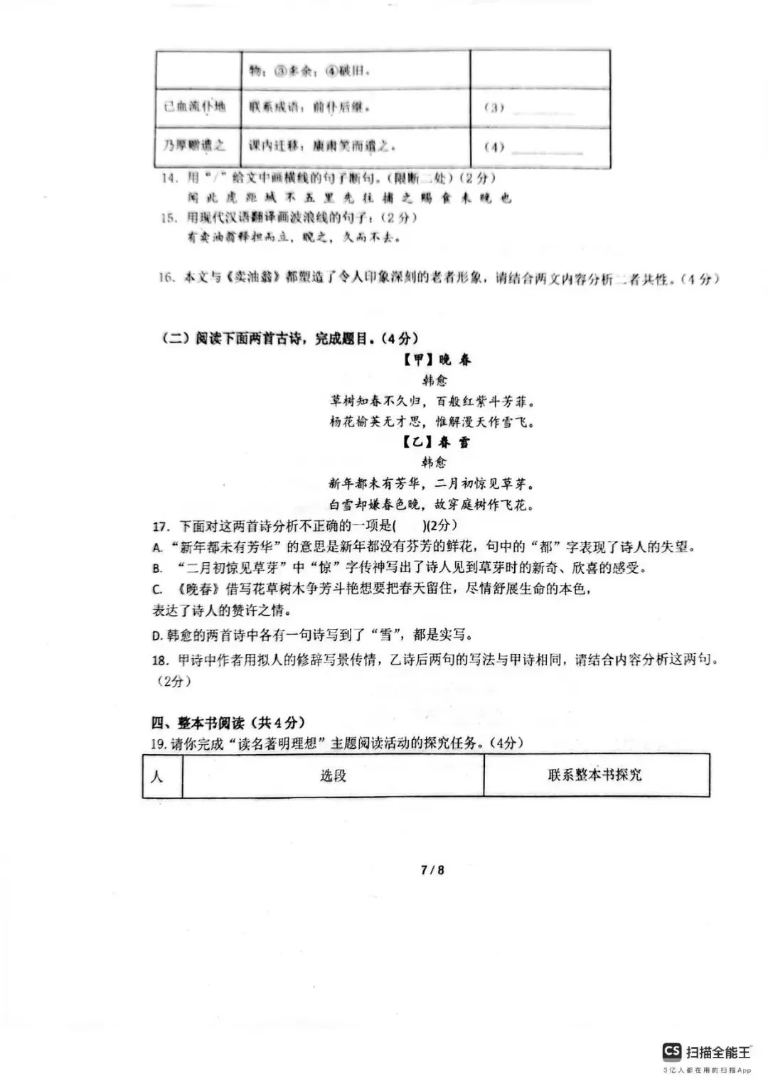【月考真题】2026年河南省实验中学七年级下学期第一次月考数学、语文、英语试卷及答案 第20张