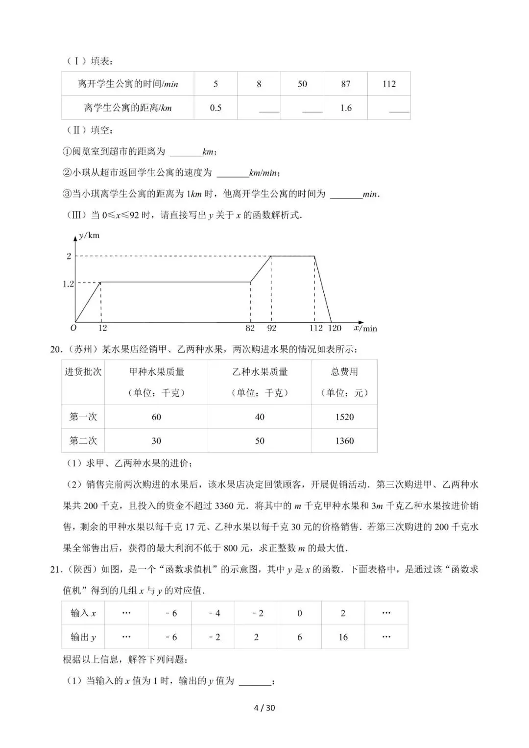 26中考数学必刷真题考点分类专练专题10《一次函数》含解析 第4张