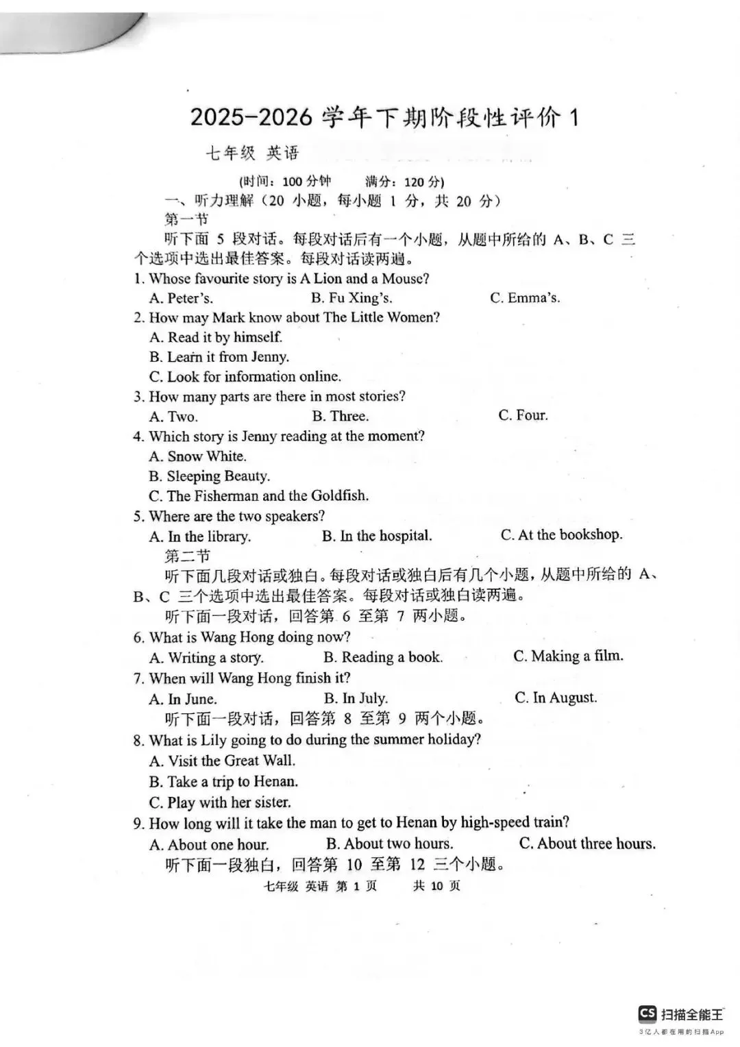 【月考真题】2026年河南省实验中学七年级下学期第一次月考数学、语文、英语试卷及答案 第23张