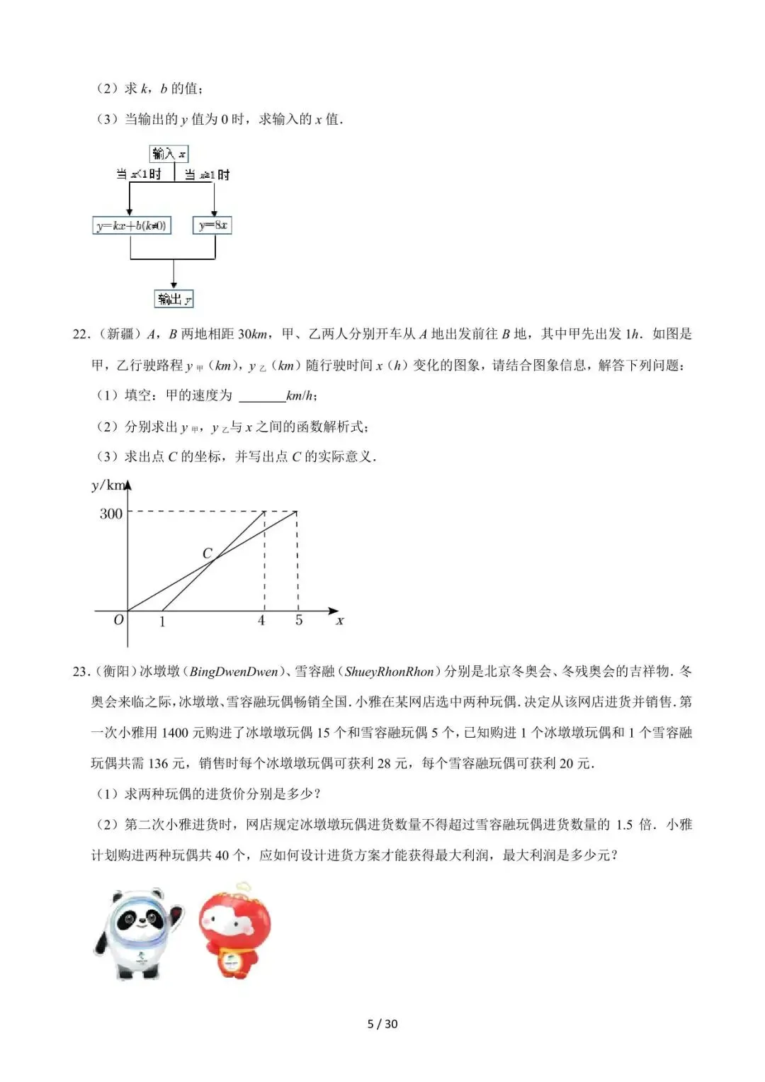 26中考数学必刷真题考点分类专练专题10《一次函数》含解析 第5张