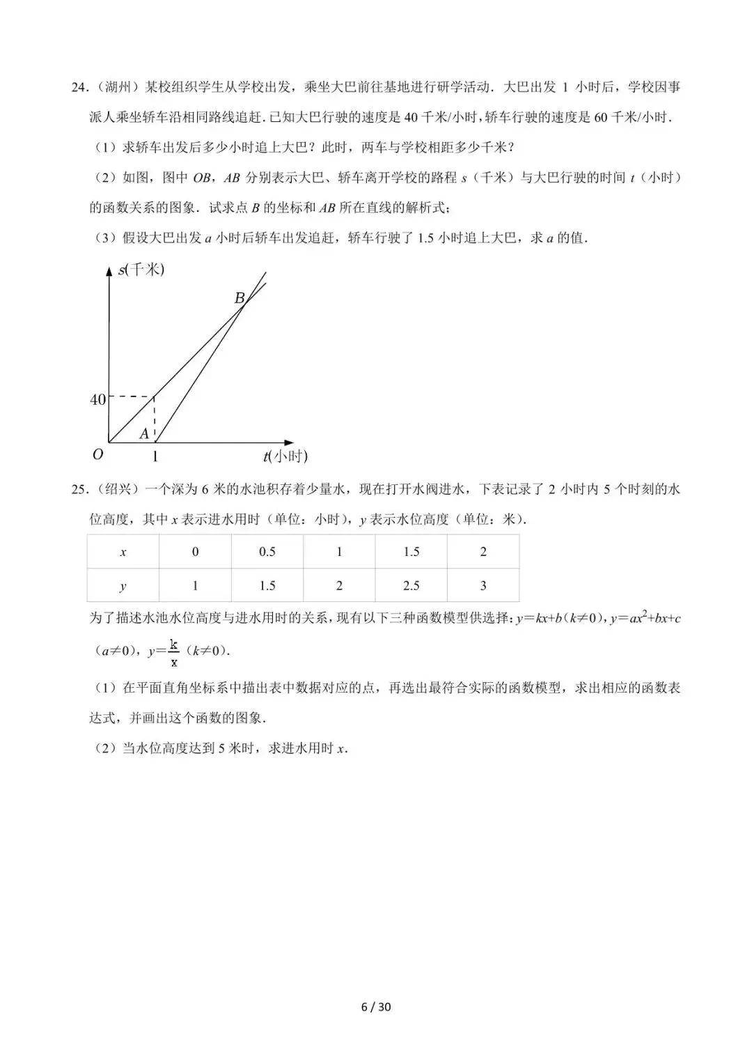 26中考数学必刷真题考点分类专练专题10《一次函数》含解析 第6张