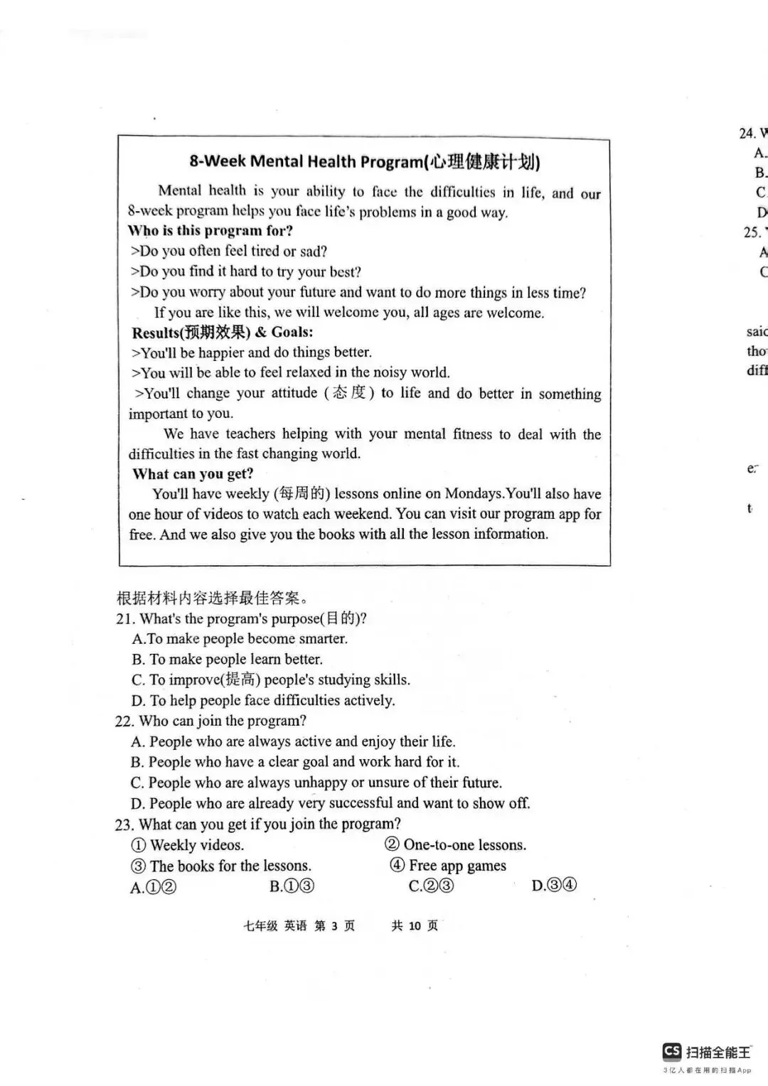 【月考真题】2026年河南省实验中学七年级下学期第一次月考数学、语文、英语试卷及答案 第25张