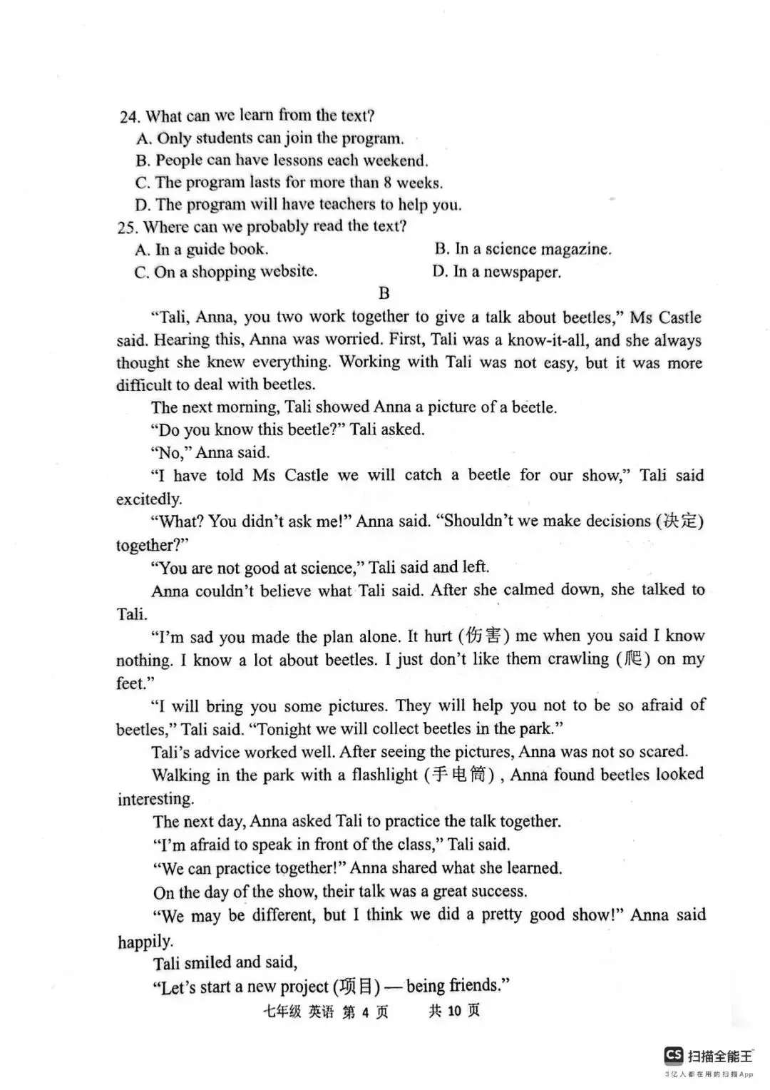 【月考真题】2026年河南省实验中学七年级下学期第一次月考数学、语文、英语试卷及答案 第26张
