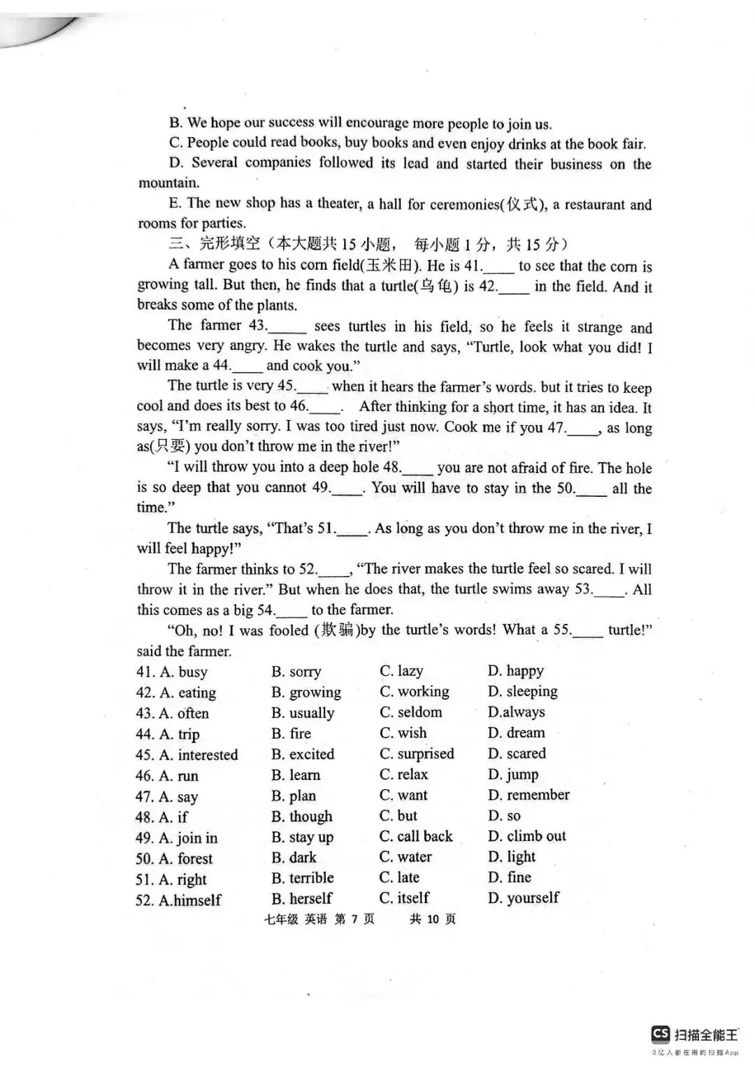 【月考真题】2026年河南省实验中学七年级下学期第一次月考数学、语文、英语试卷及答案 第27张