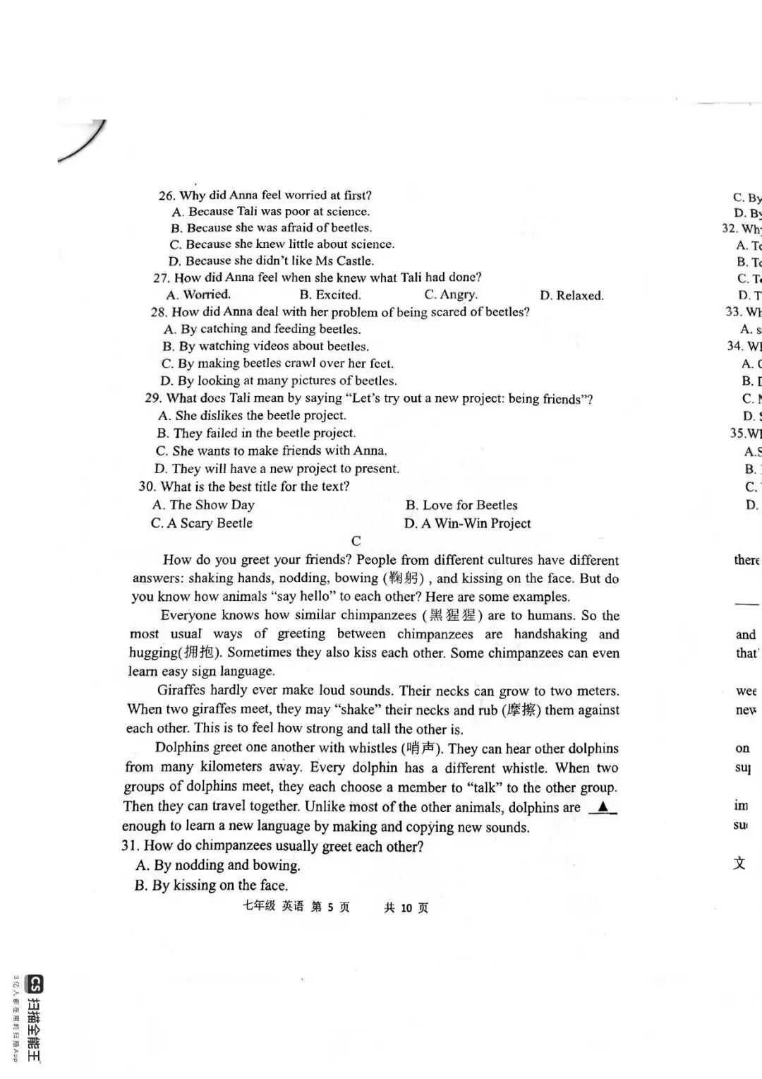 【月考真题】2026年河南省实验中学七年级下学期第一次月考数学、语文、英语试卷及答案 第29张