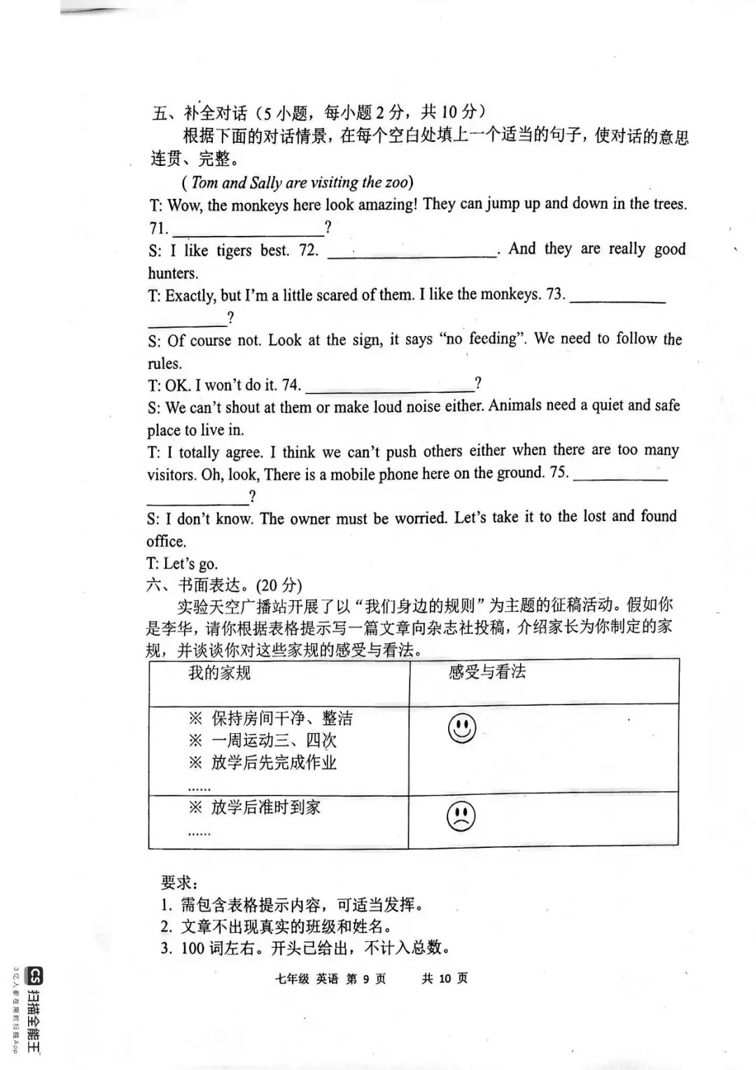 【月考真题】2026年河南省实验中学七年级下学期第一次月考数学、语文、英语试卷及答案 第31张