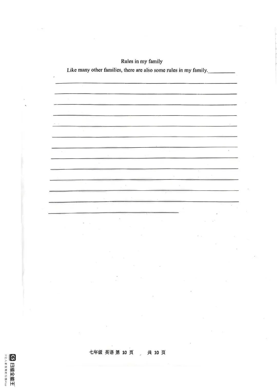 【月考真题】2026年河南省实验中学七年级下学期第一次月考数学、语文、英语试卷及答案 第32张