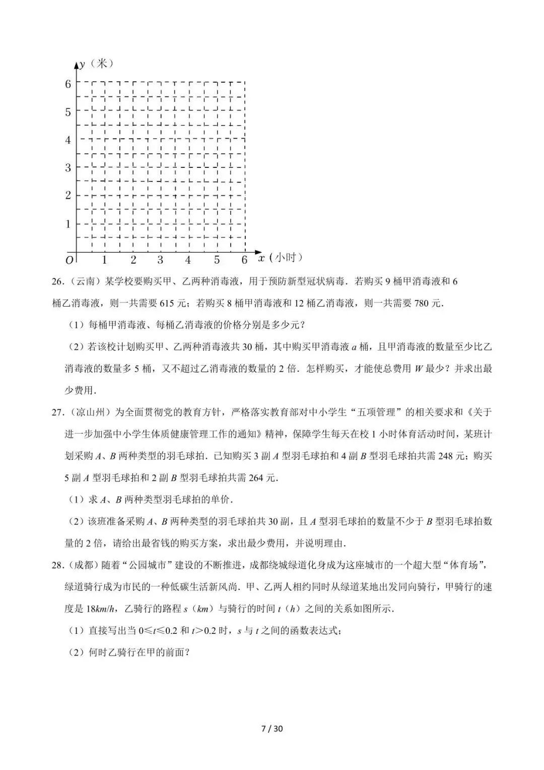 26中考数学必刷真题考点分类专练专题10《一次函数》含解析 第7张