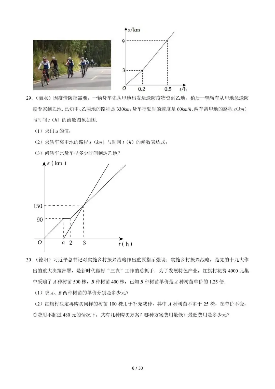 26中考数学必刷真题考点分类专练专题10《一次函数》含解析 第8张