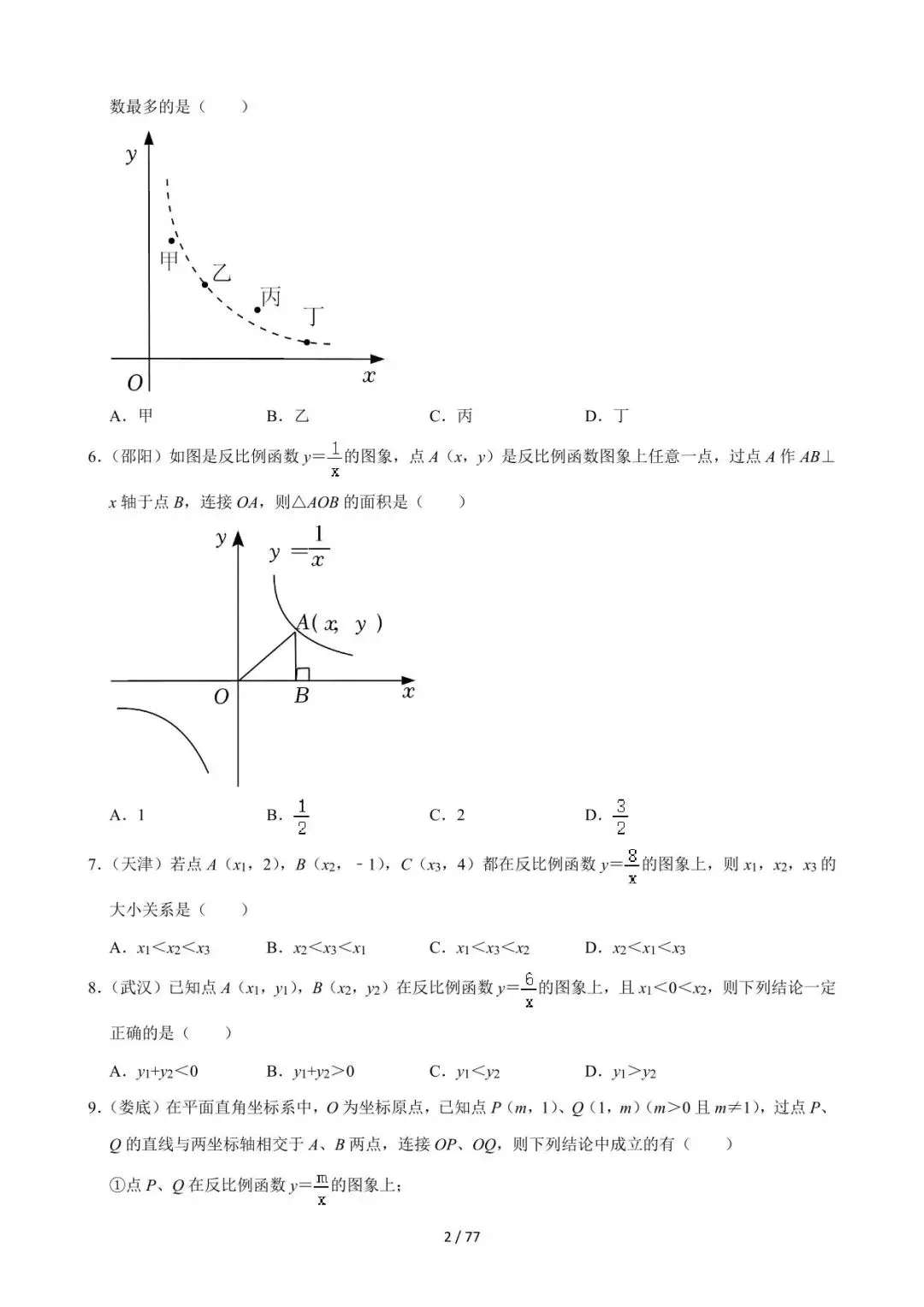 26中考数学必刷真题考点分类专练专题11《反比例函数》含解析 第2张