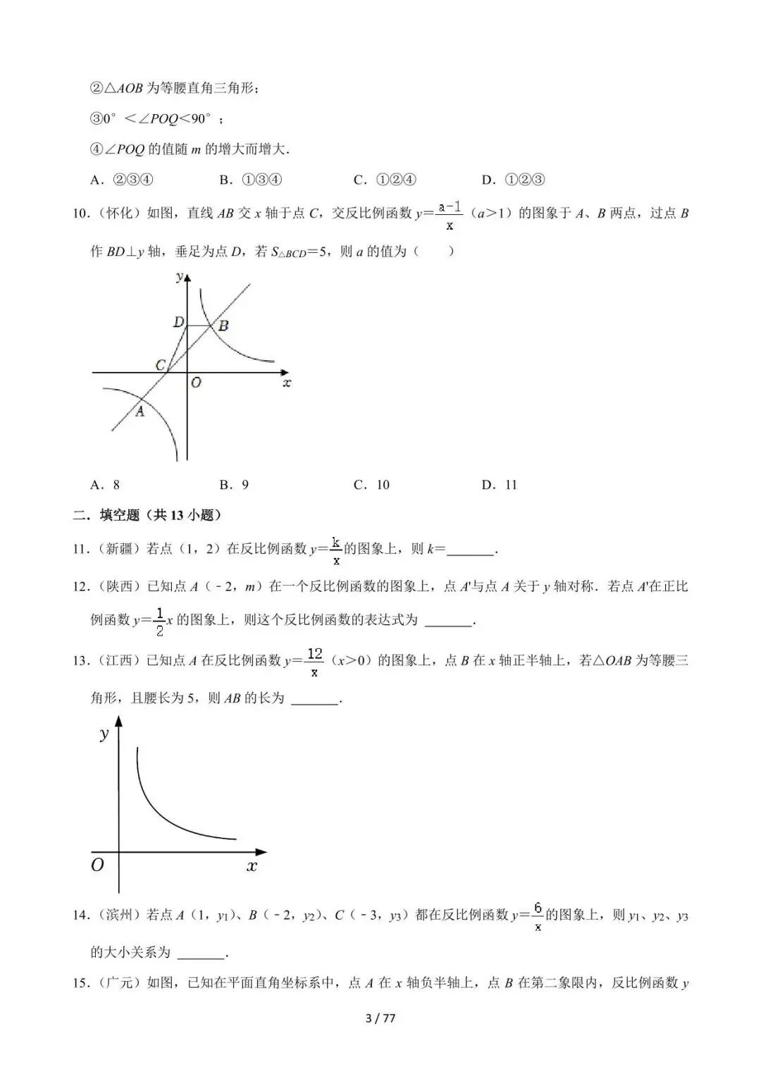 26中考数学必刷真题考点分类专练专题11《反比例函数》含解析 第3张