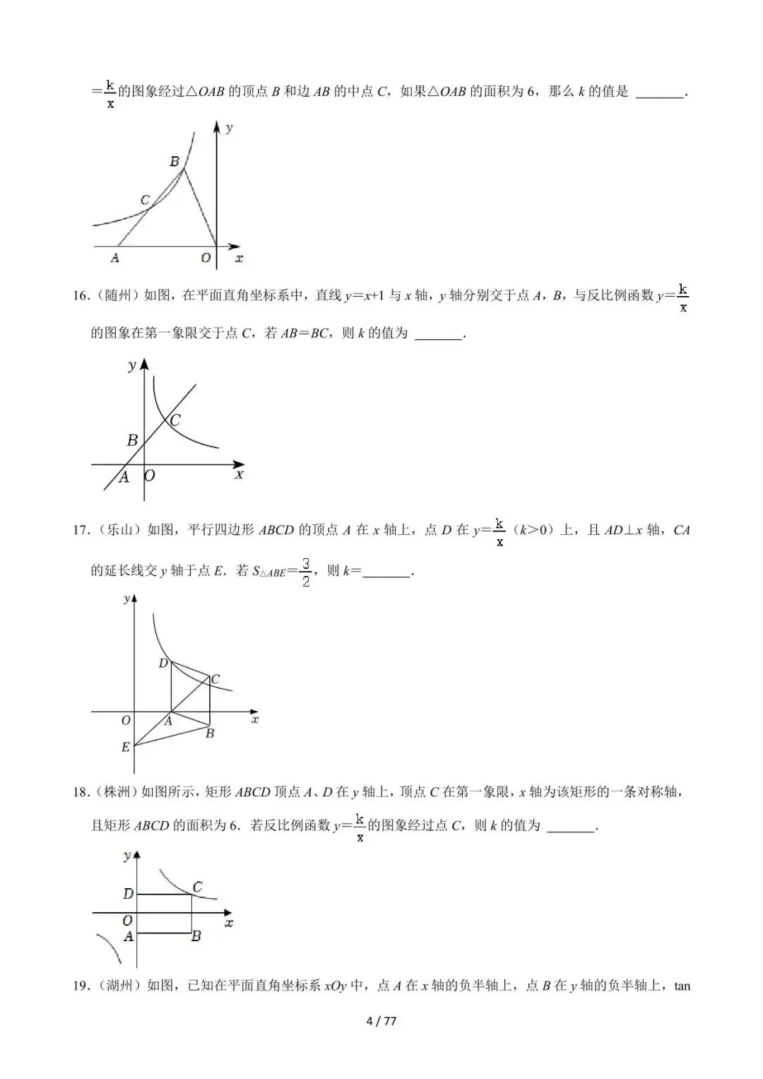 26中考数学必刷真题考点分类专练专题11《反比例函数》含解析 第4张