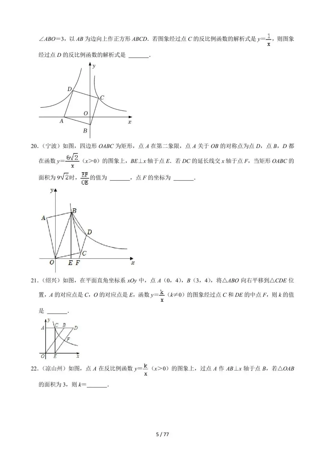 26中考数学必刷真题考点分类专练专题11《反比例函数》含解析 第5张