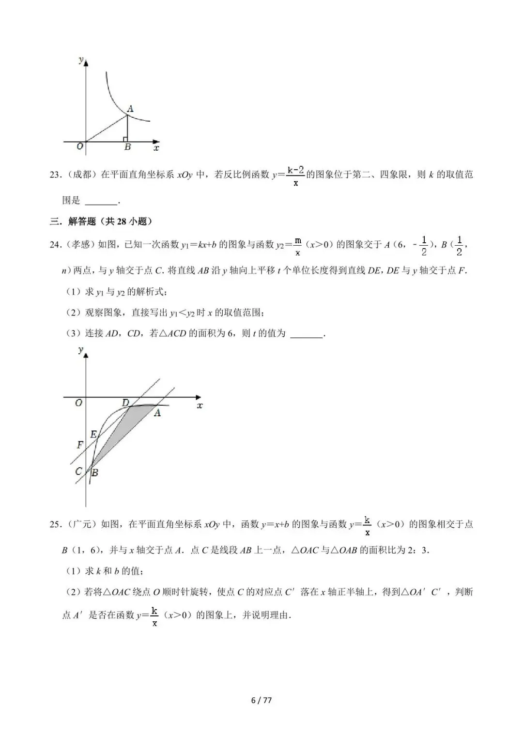 26中考数学必刷真题考点分类专练专题11《反比例函数》含解析 第6张