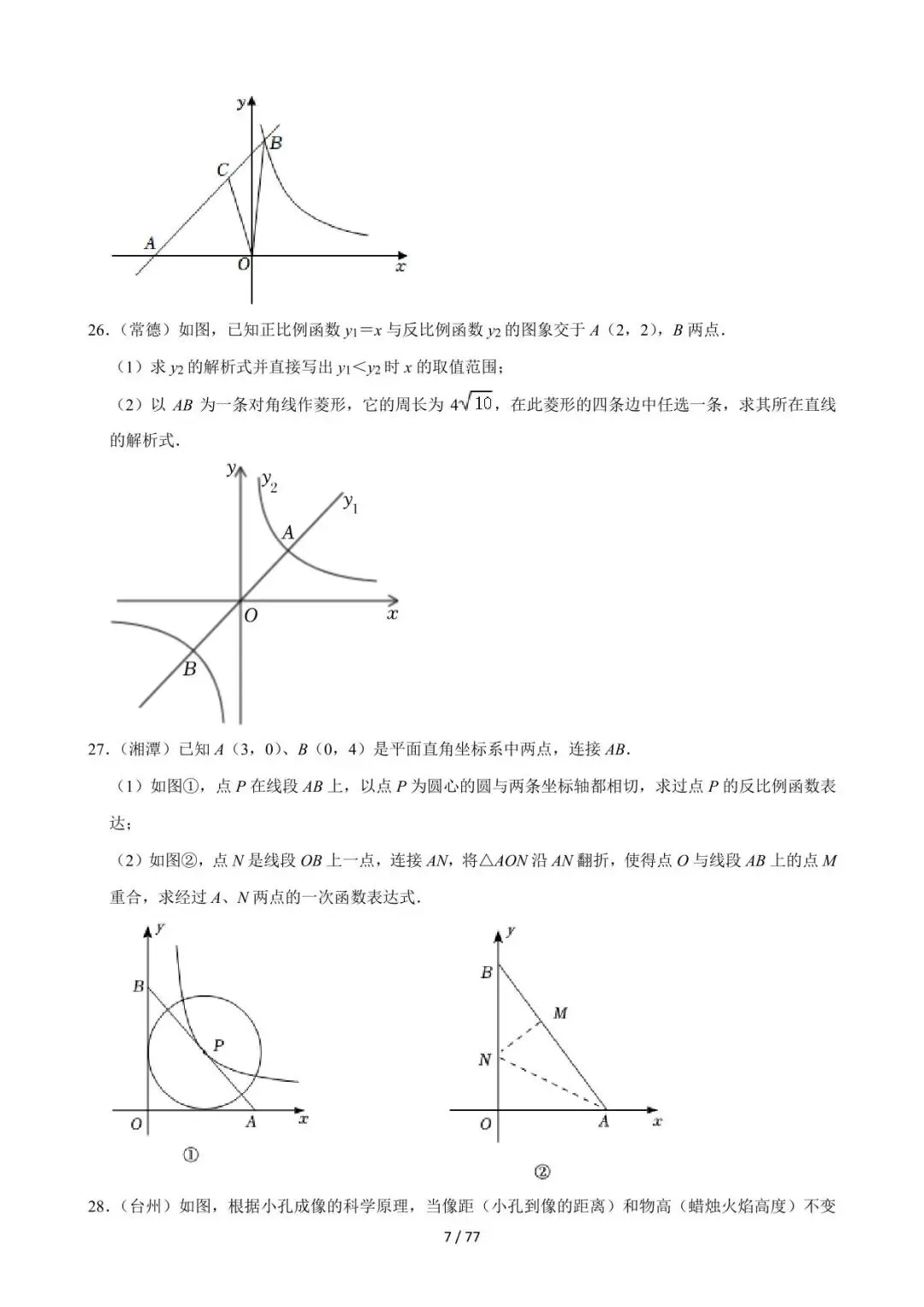 26中考数学必刷真题考点分类专练专题11《反比例函数》含解析 第7张