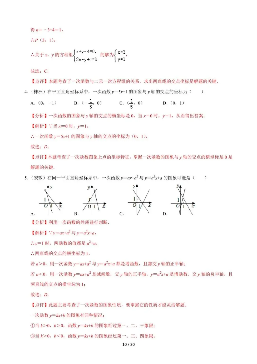 26中考数学必刷真题考点分类专练专题10《一次函数》含解析 第10张