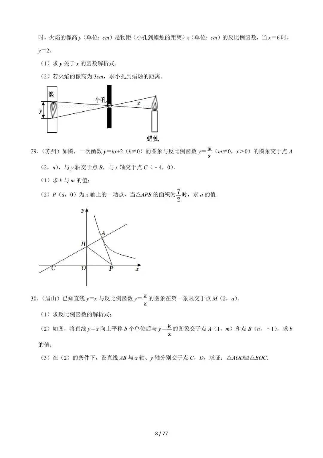 26中考数学必刷真题考点分类专练专题11《反比例函数》含解析 第8张
