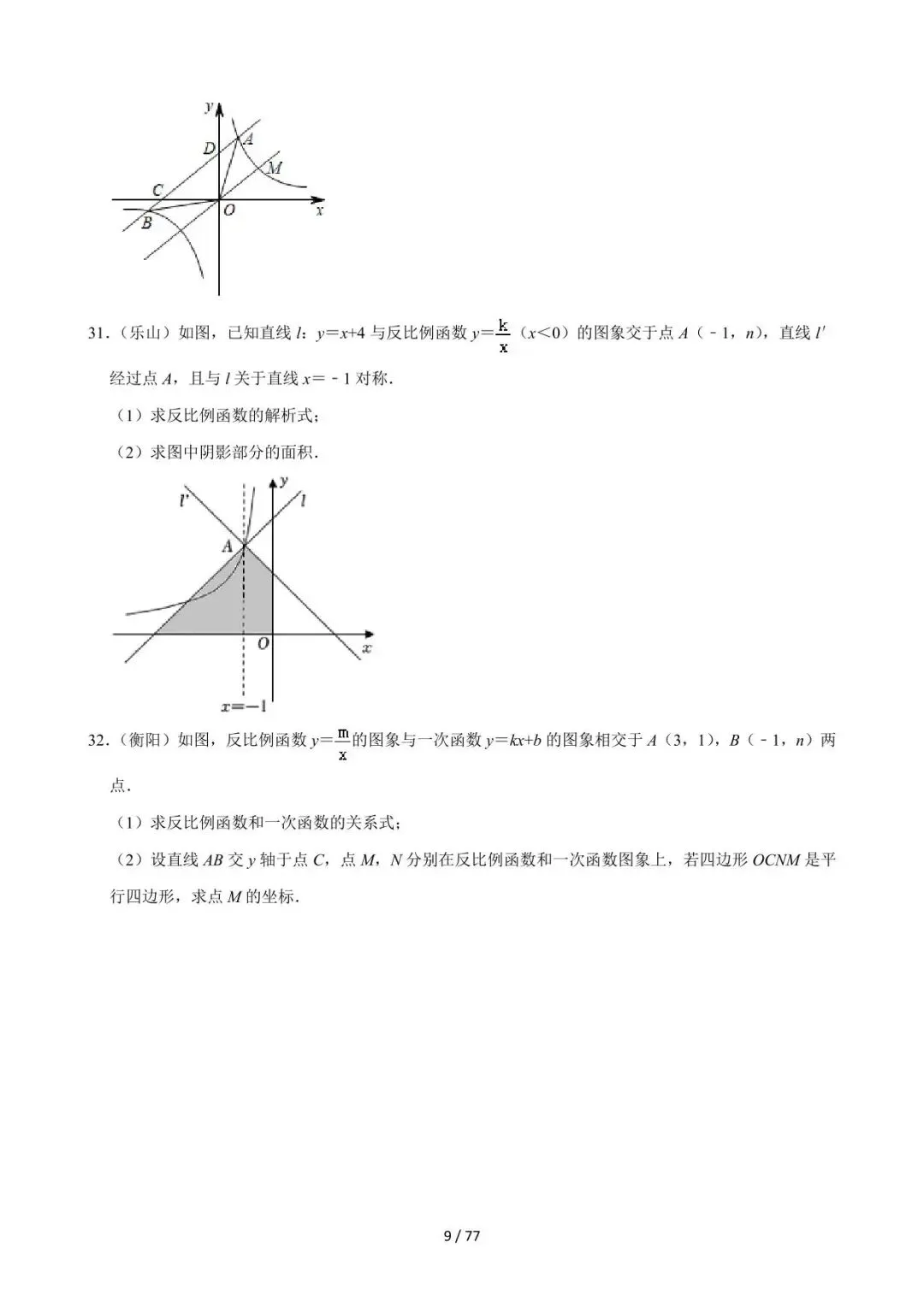 26中考数学必刷真题考点分类专练专题11《反比例函数》含解析 第9张
