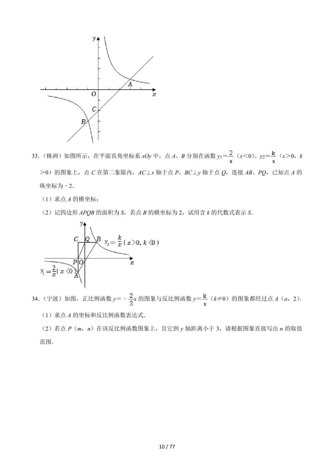 26中考数学必刷真题考点分类专练专题11《反比例函数》含解析 第10张