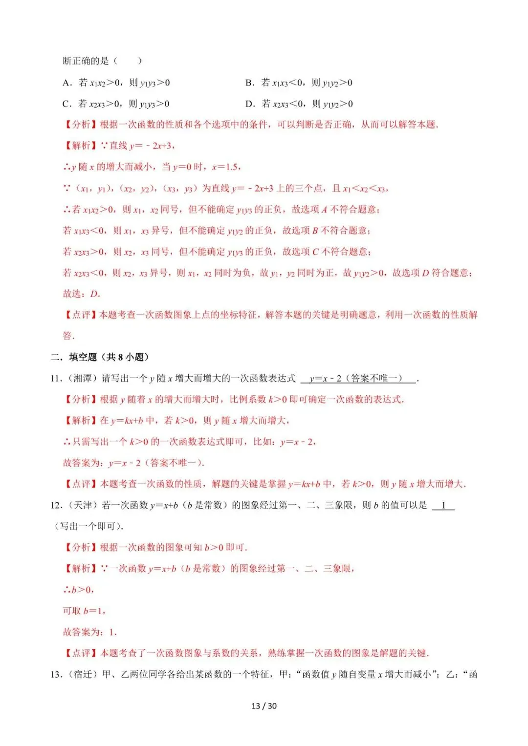 26中考数学必刷真题考点分类专练专题10《一次函数》含解析 第13张