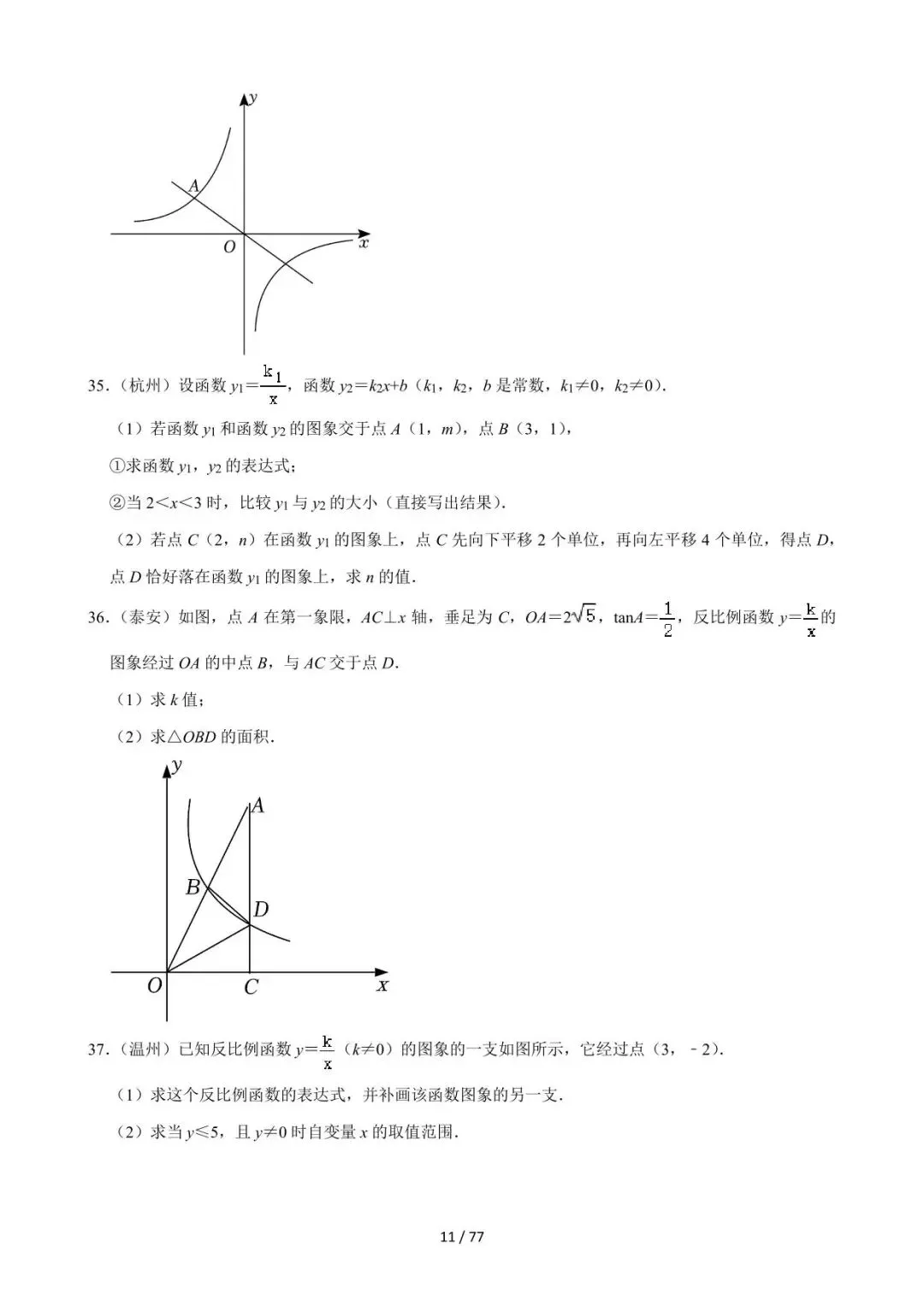 26中考数学必刷真题考点分类专练专题11《反比例函数》含解析 第11张
