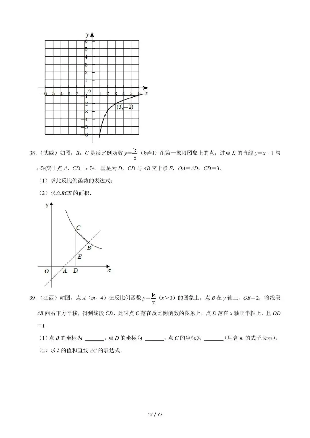 26中考数学必刷真题考点分类专练专题11《反比例函数》含解析 第12张