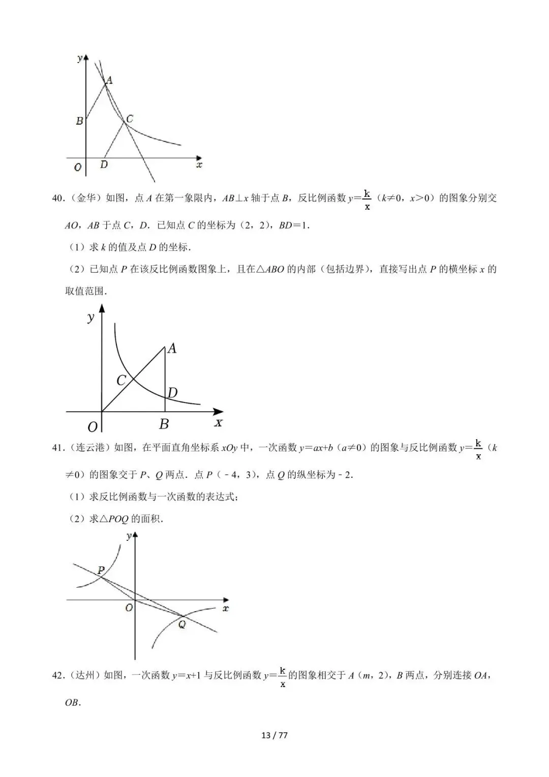 26中考数学必刷真题考点分类专练专题11《反比例函数》含解析 第13张