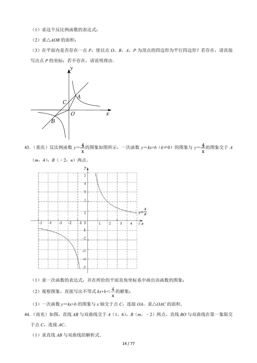 26中考数学必刷真题考点分类专练专题11《反比例函数》含解析 第14张