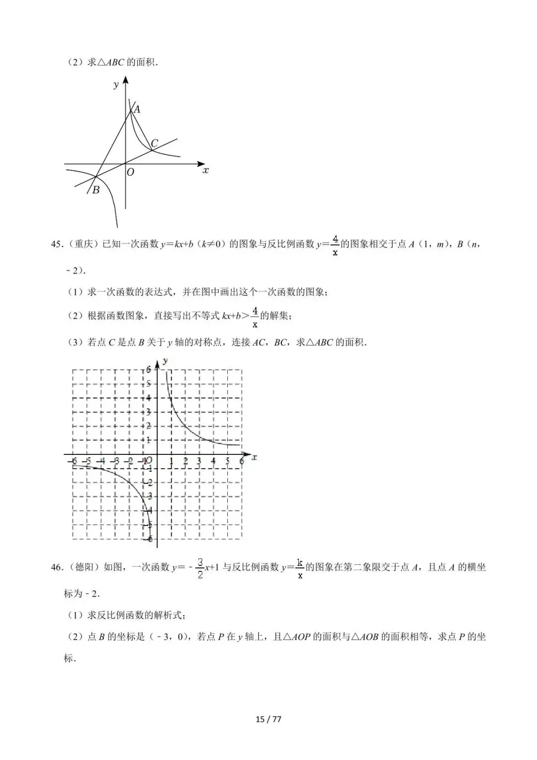 26中考数学必刷真题考点分类专练专题11《反比例函数》含解析 第15张