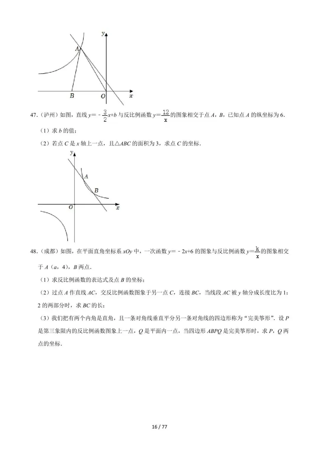 26中考数学必刷真题考点分类专练专题11《反比例函数》含解析 第16张
