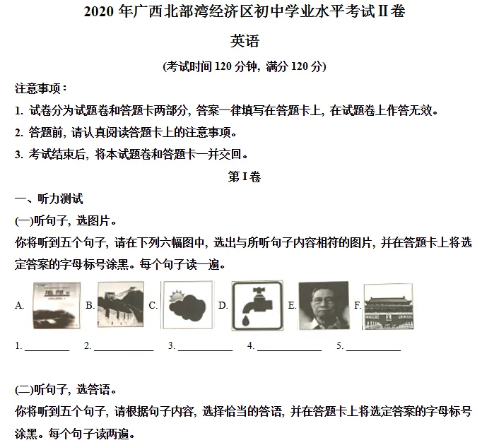 广西省中考英语历年真题(2015-2025),含空白卷+答案解析|可免费下载打印 第1张