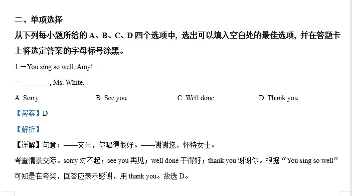 广西省中考英语历年真题(2015-2025),含空白卷+答案解析|可免费下载打印 第6张