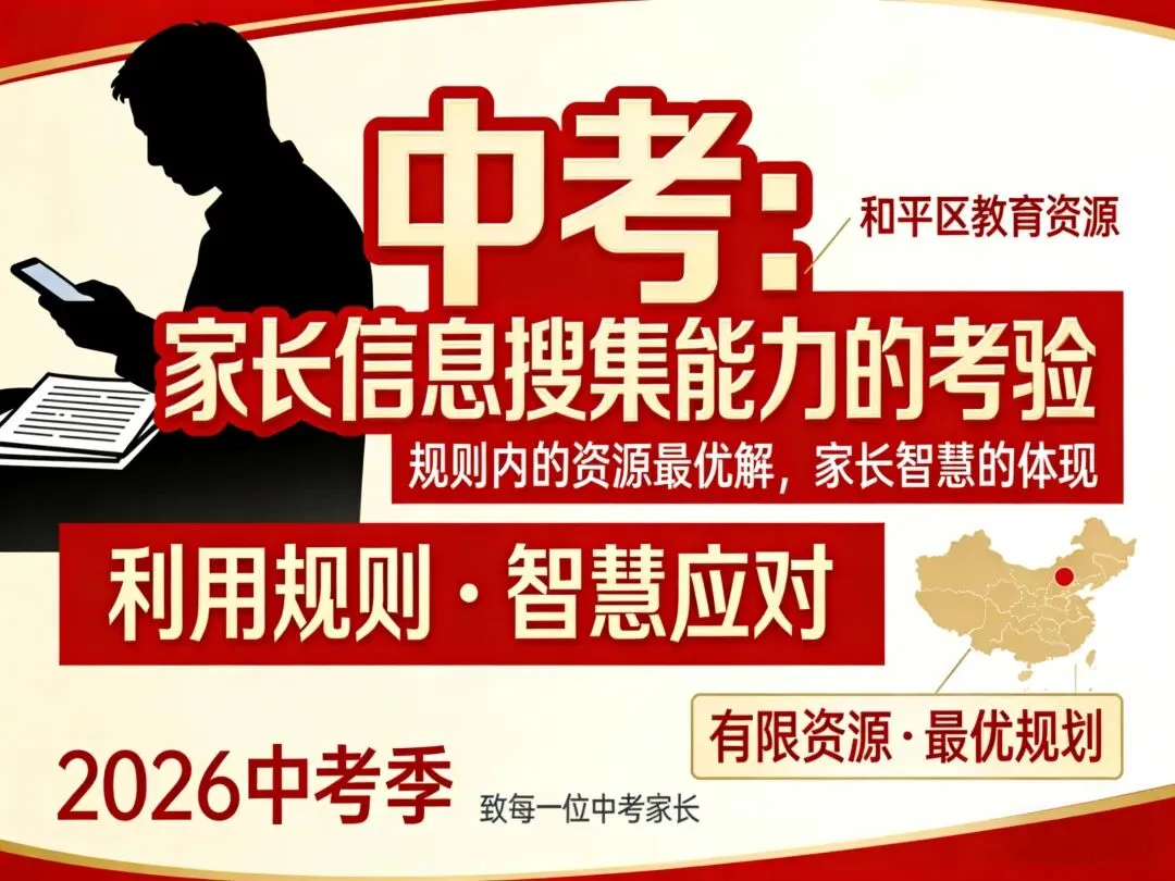 中考指标生和平躺赢!其他区家长咋办?网友:拼校内排名 第3张