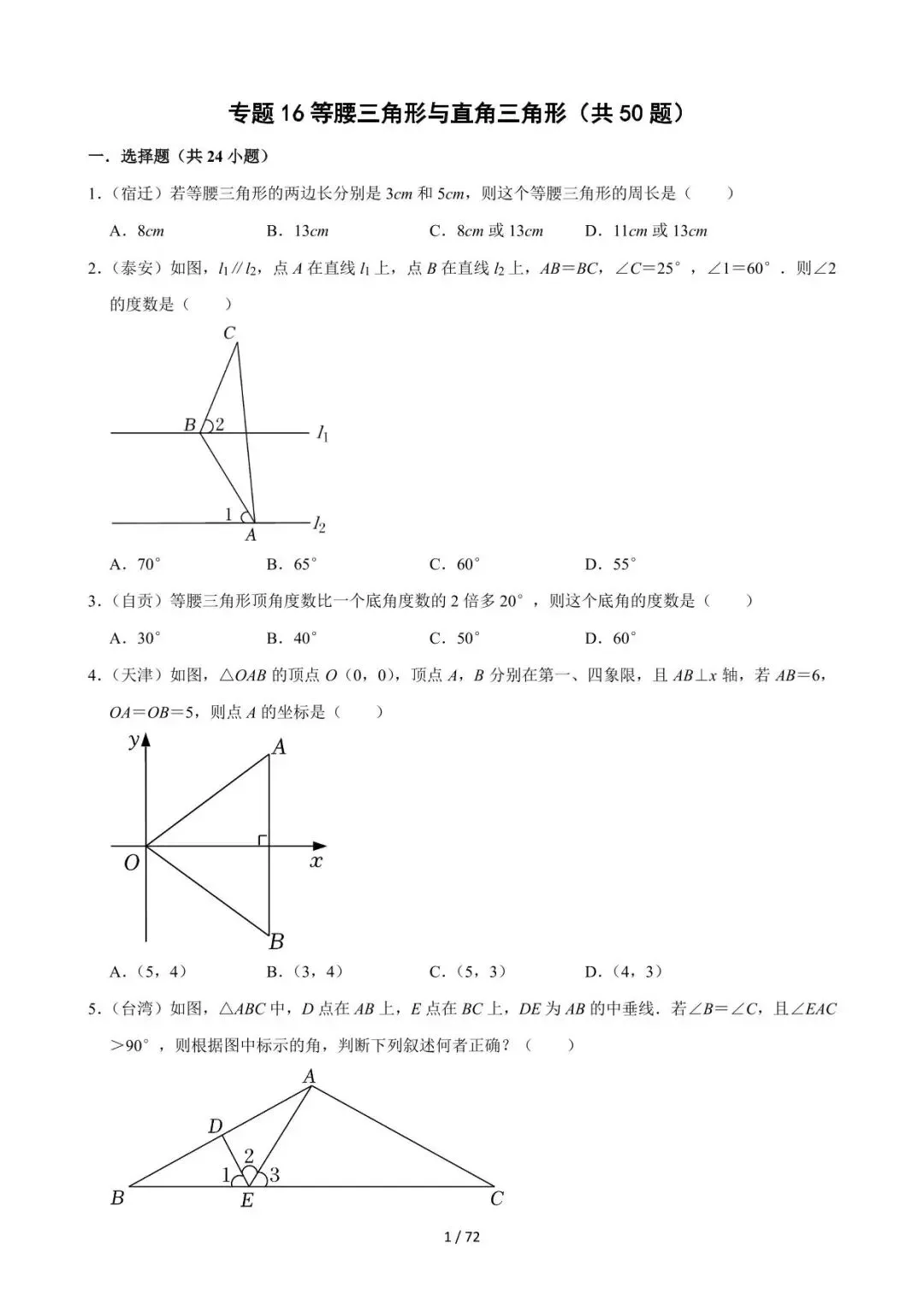 26中考数学必刷真题考点分类专练专题16《等腰三角形及全等三角形》含解析 第1张
