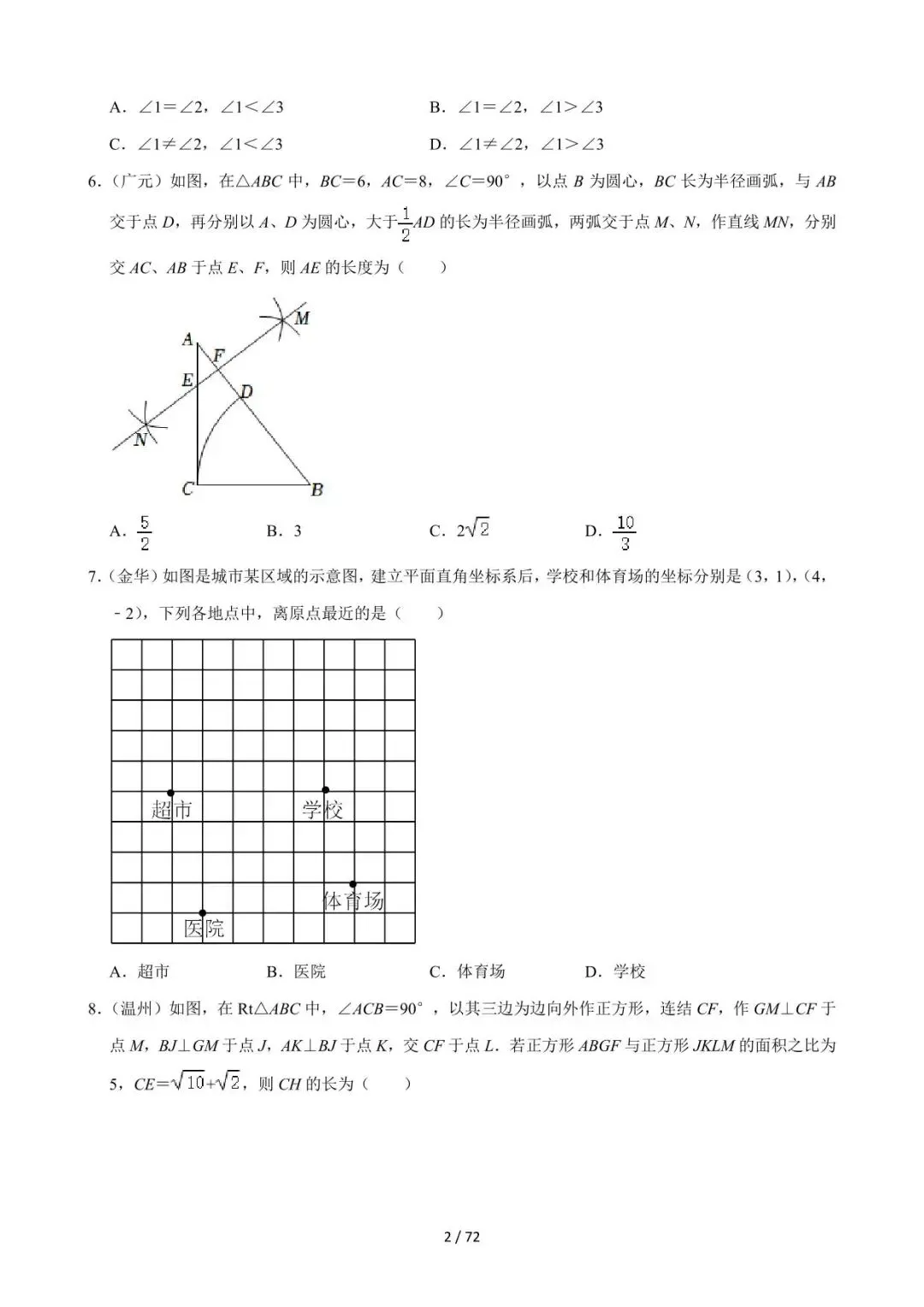 26中考数学必刷真题考点分类专练专题16《等腰三角形及全等三角形》含解析 第2张