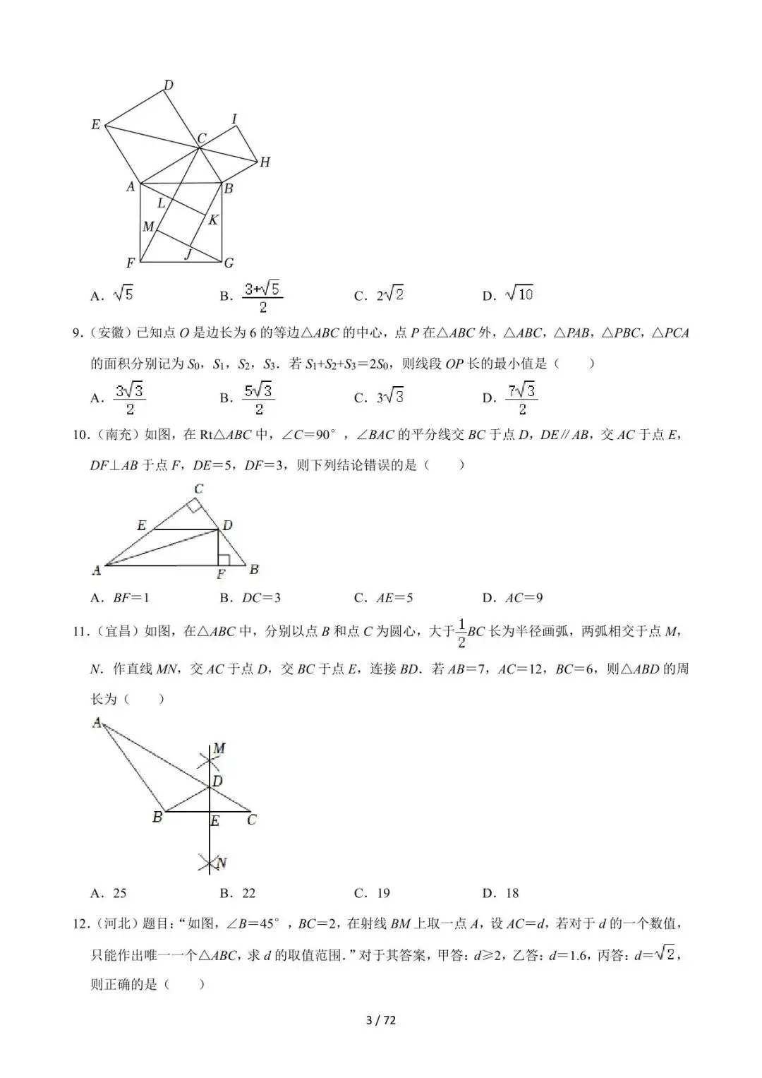26中考数学必刷真题考点分类专练专题16《等腰三角形及全等三角形》含解析 第3张