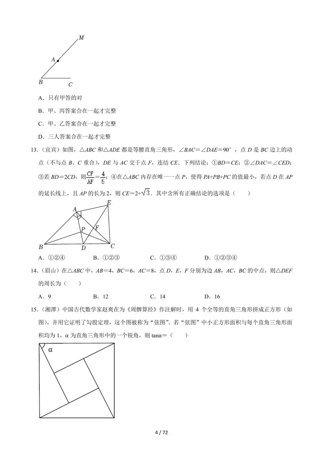 26中考数学必刷真题考点分类专练专题16《等腰三角形及全等三角形》含解析 第4张
