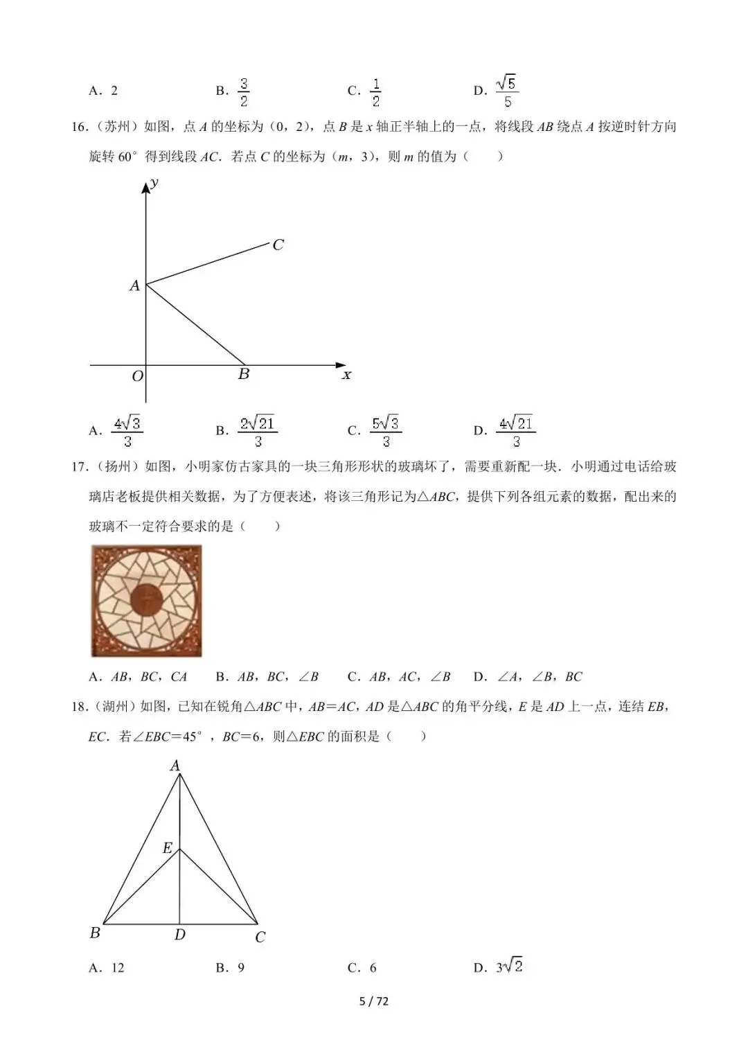 26中考数学必刷真题考点分类专练专题16《等腰三角形及全等三角形》含解析 第5张