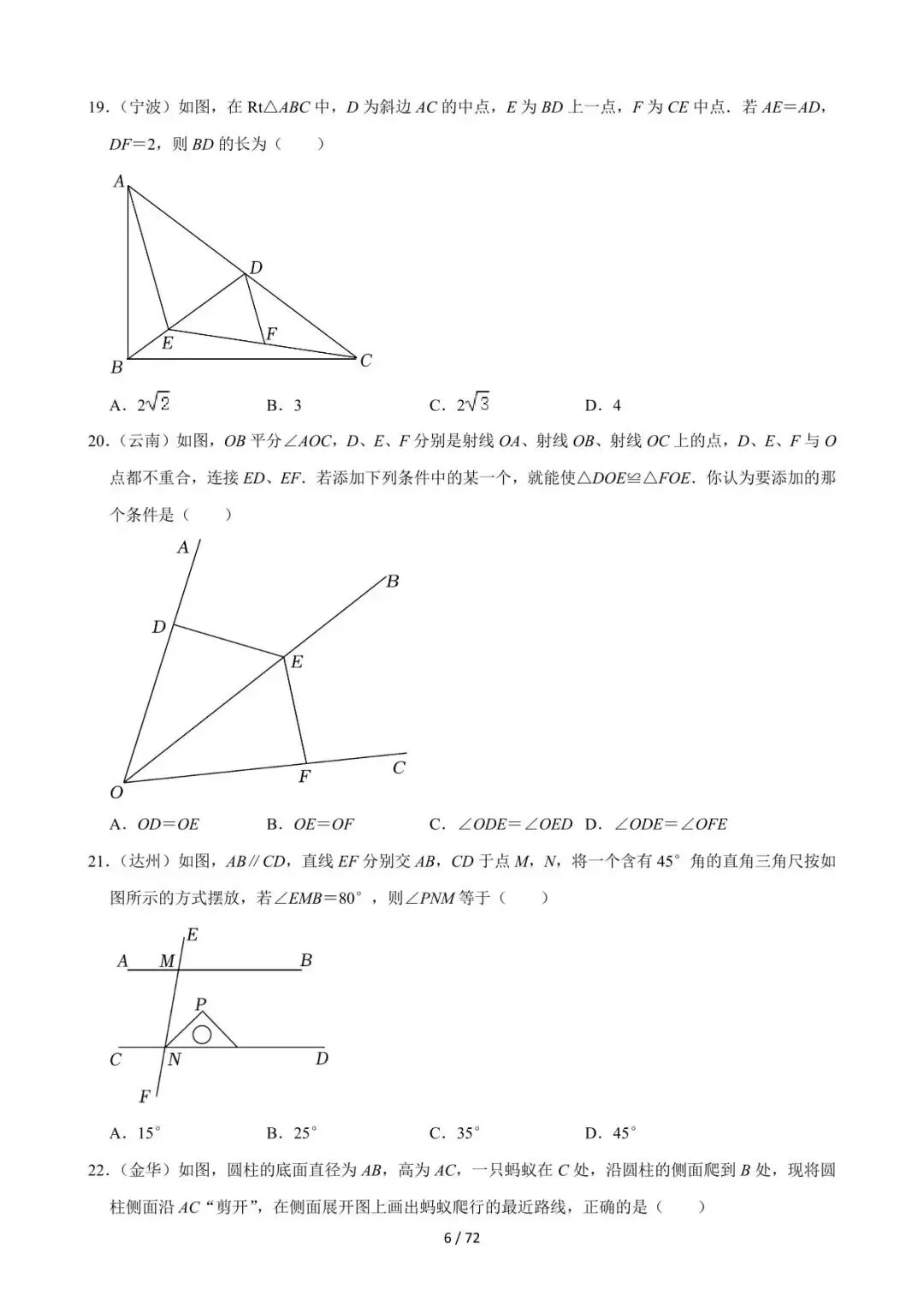 26中考数学必刷真题考点分类专练专题16《等腰三角形及全等三角形》含解析 第6张