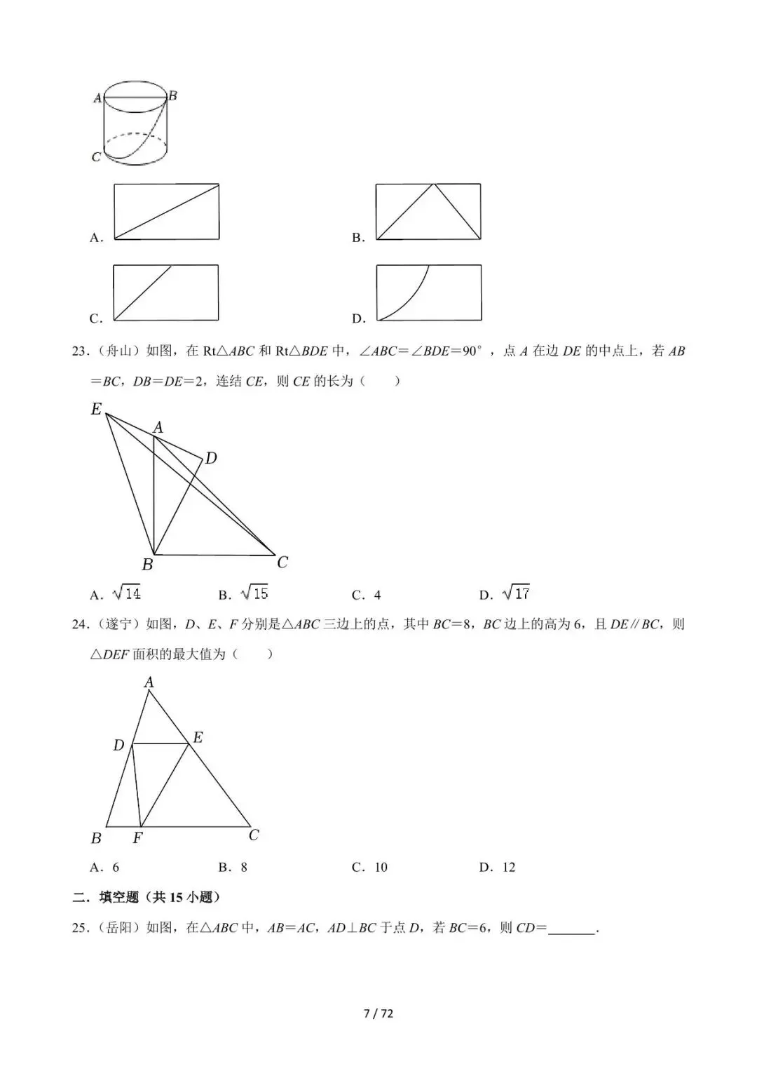 26中考数学必刷真题考点分类专练专题16《等腰三角形及全等三角形》含解析 第7张