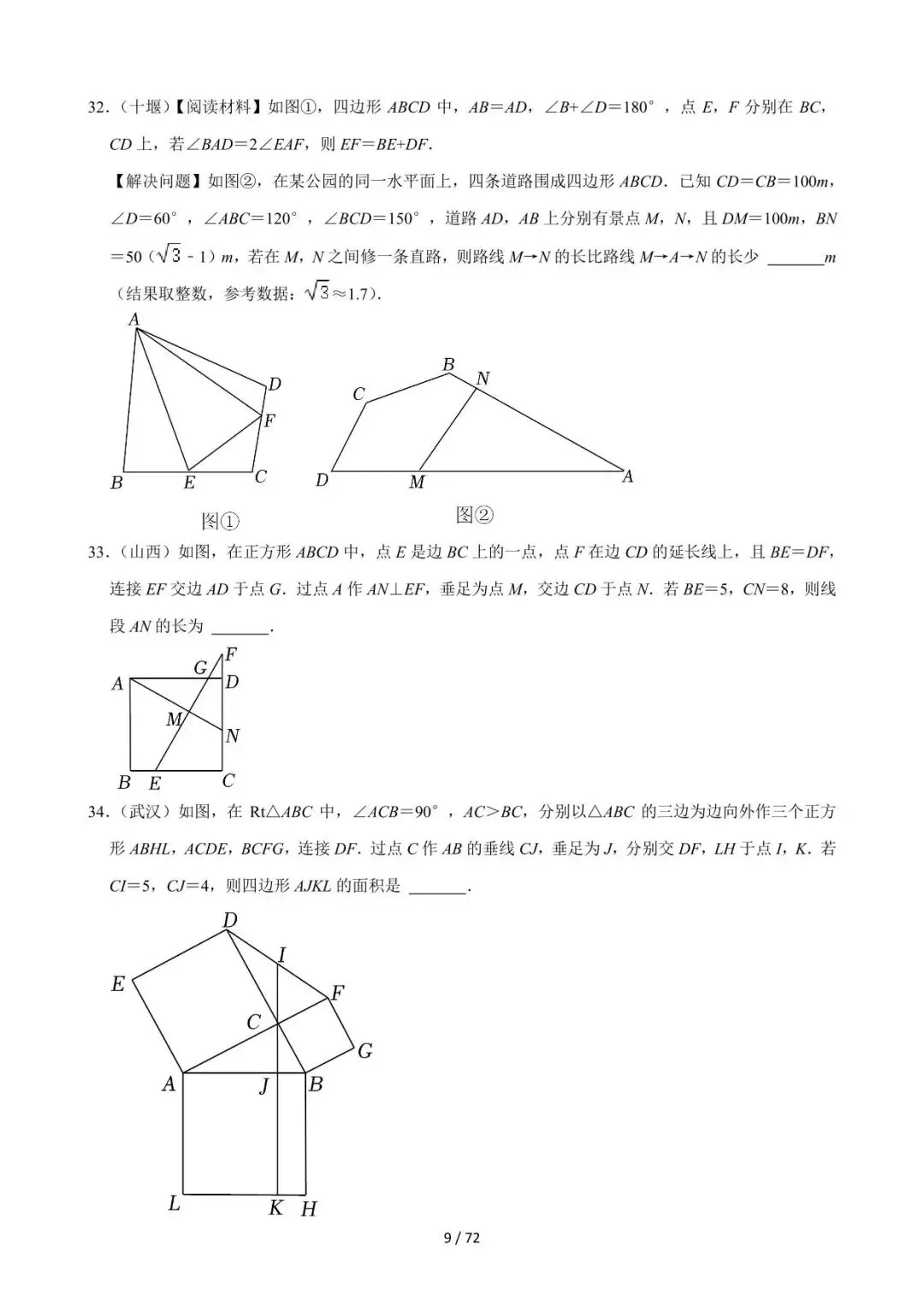 26中考数学必刷真题考点分类专练专题16《等腰三角形及全等三角形》含解析 第9张